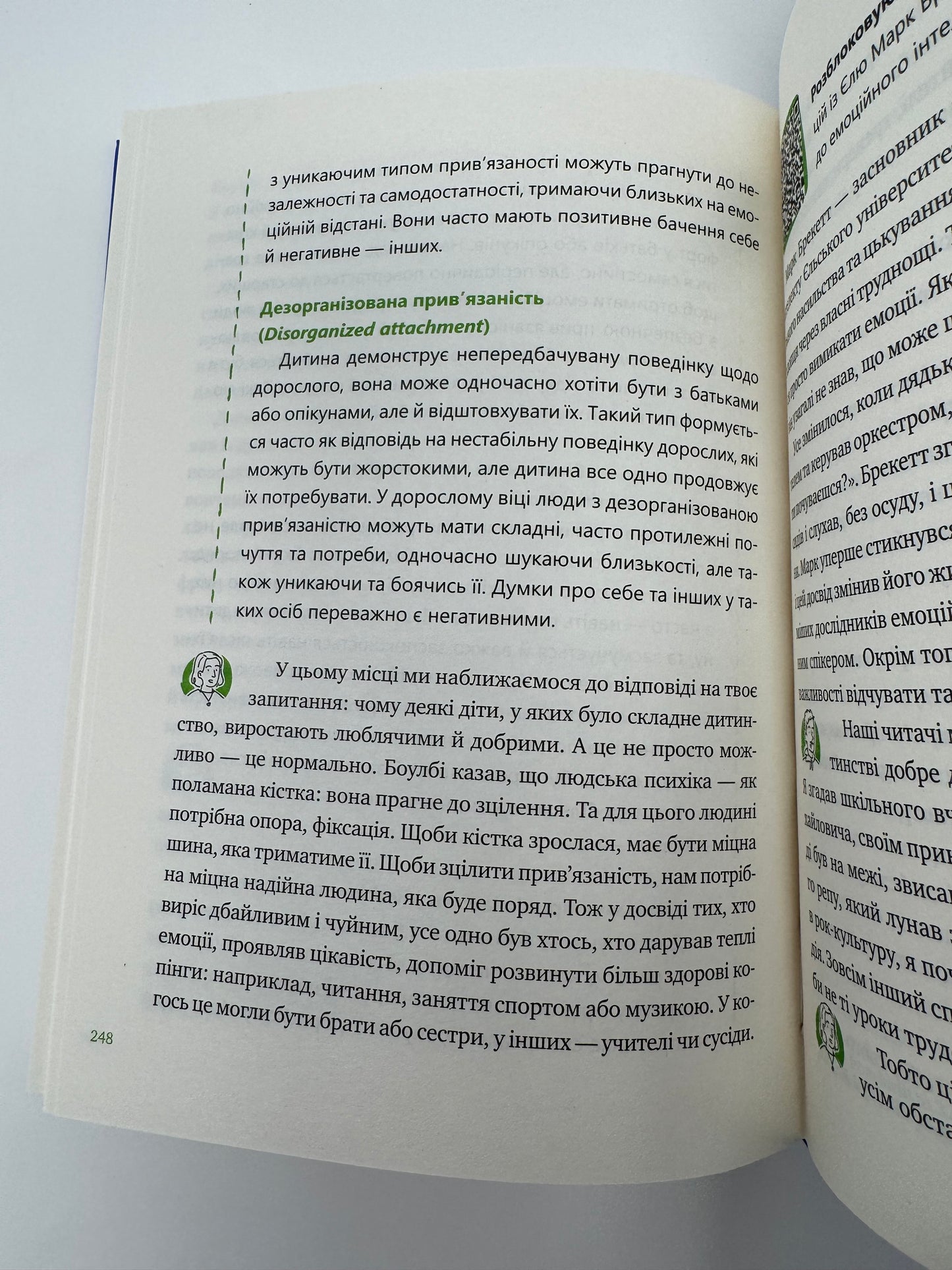 Що зі мною? Як розвинути стійкість і жити якісно. Марк Лівін, Софія Терлез / Книги з популярної психології та саморозвитку