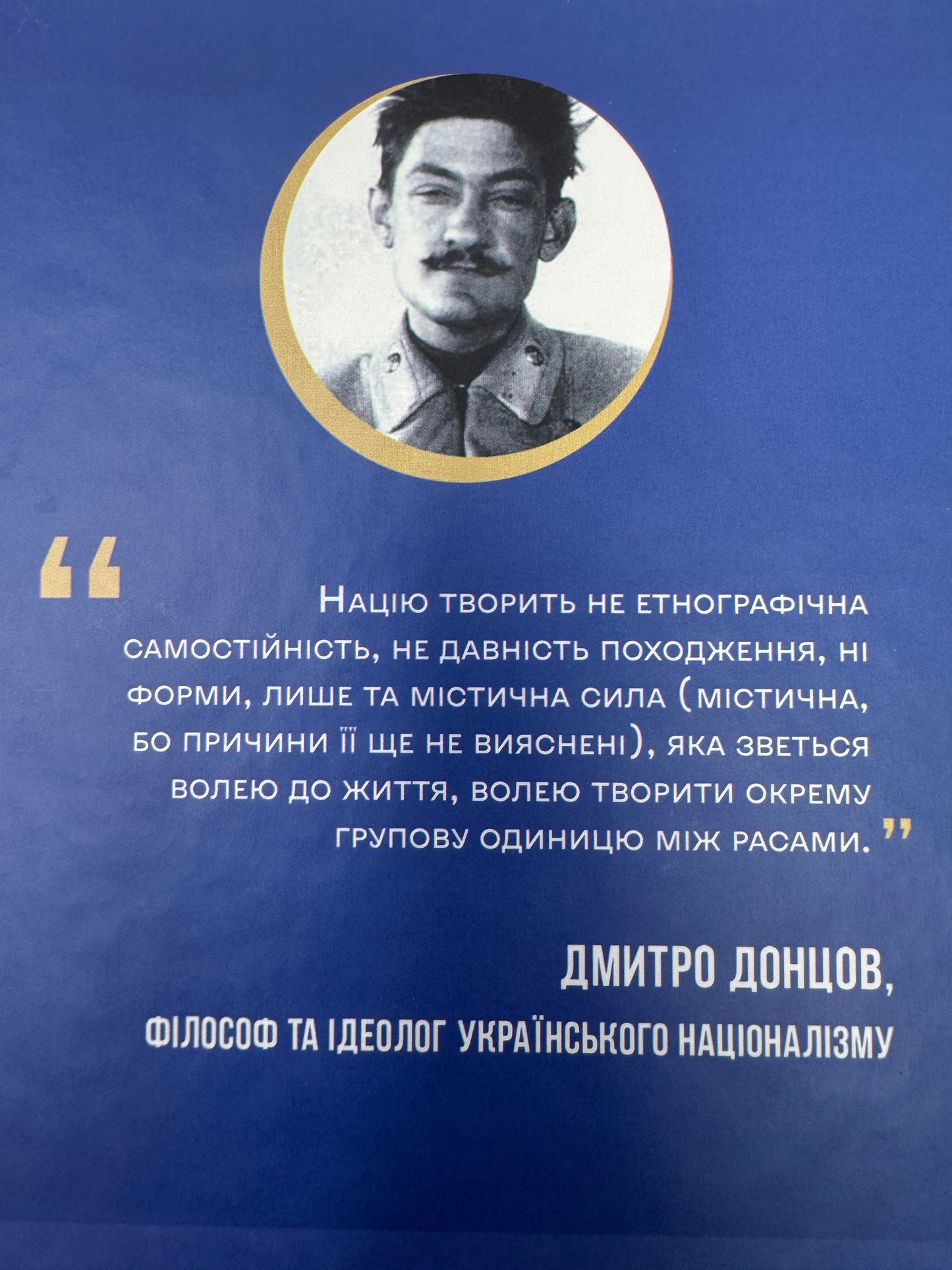 Націоналізм та інші праці. Дмитро Донцов / Книги з українського націоналізму