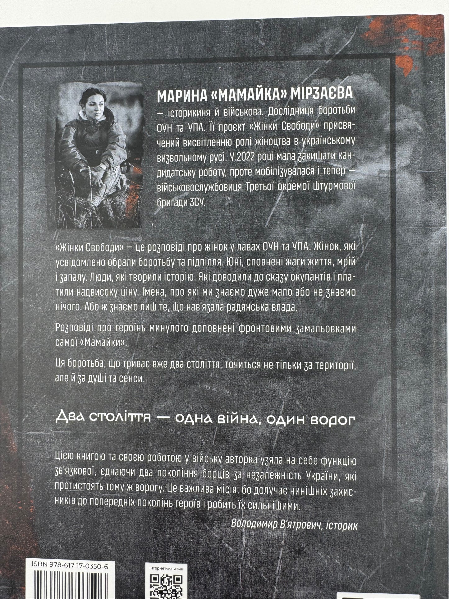 Жінки Свободи. Марина «Мамайка» Мірзаєва / Книги про ОУН та УПА