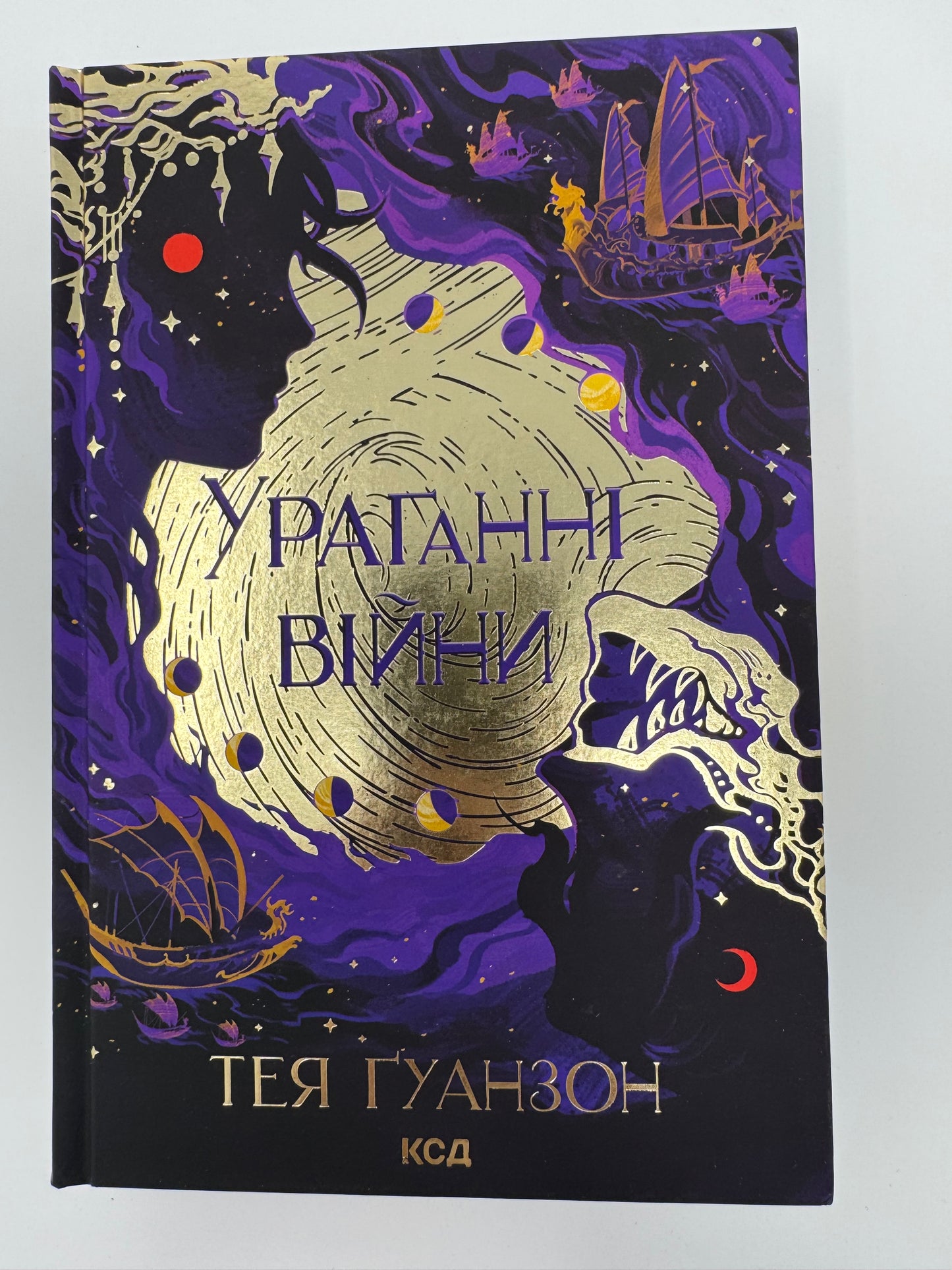 Ураганні війни. Тея Ґуанзон / Світове фентезі українською