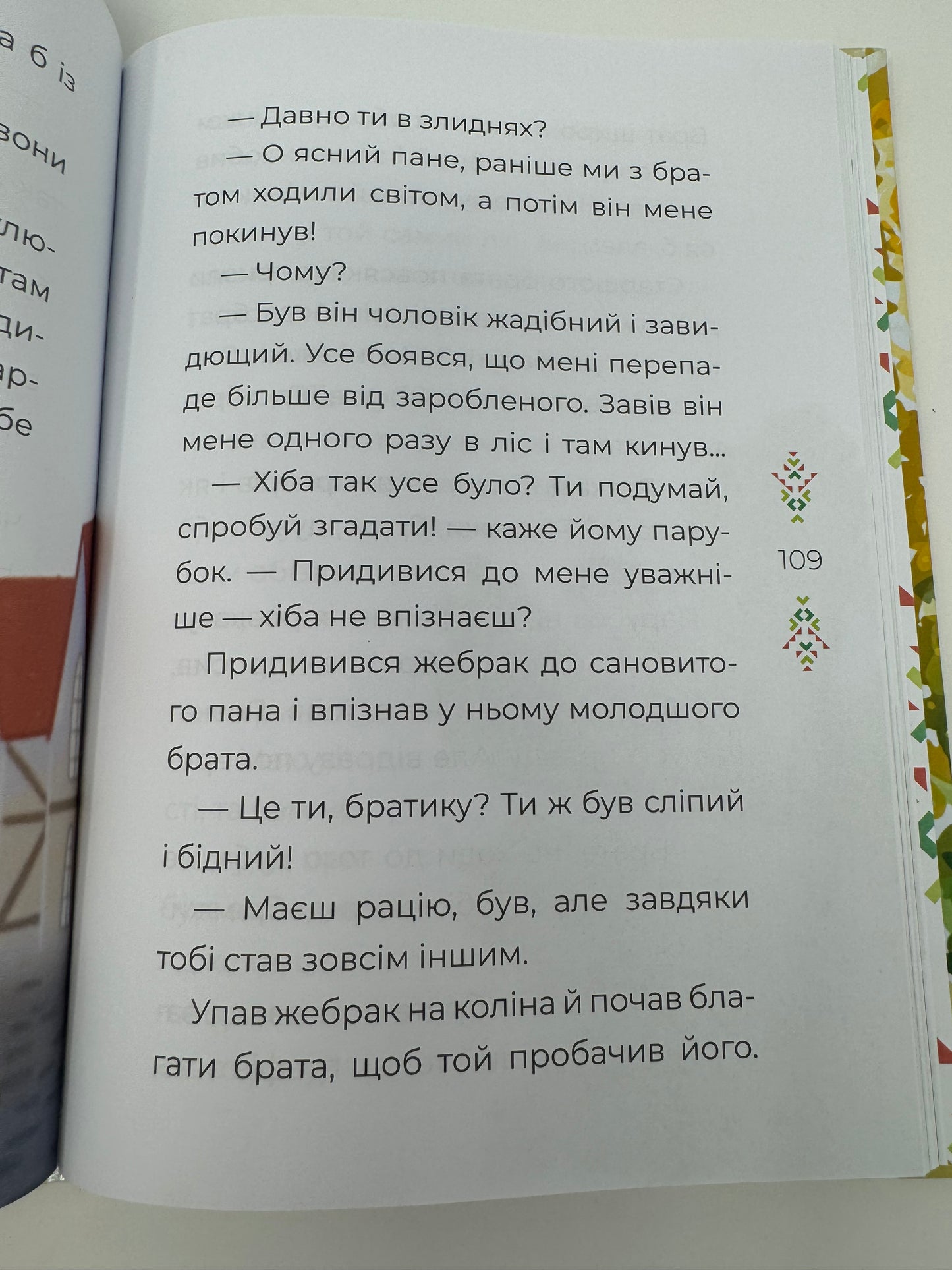 Казковий світ Європи та Азії. Чаросвіт / Книги з казками для дітей