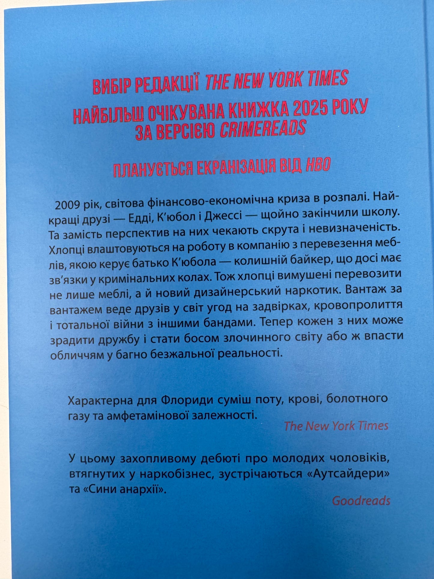 Пальми Флориди. Джо Пен / Світові бестселери 2025 року