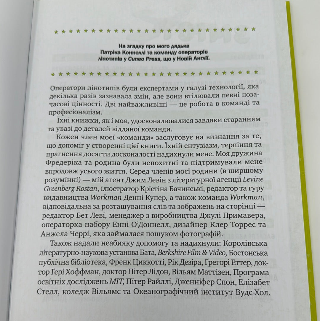 Книжка про жахливо дивовижні технології: 27 експериментів для маленьких науковців. Шон Коннолі / Книги про науку для дітей