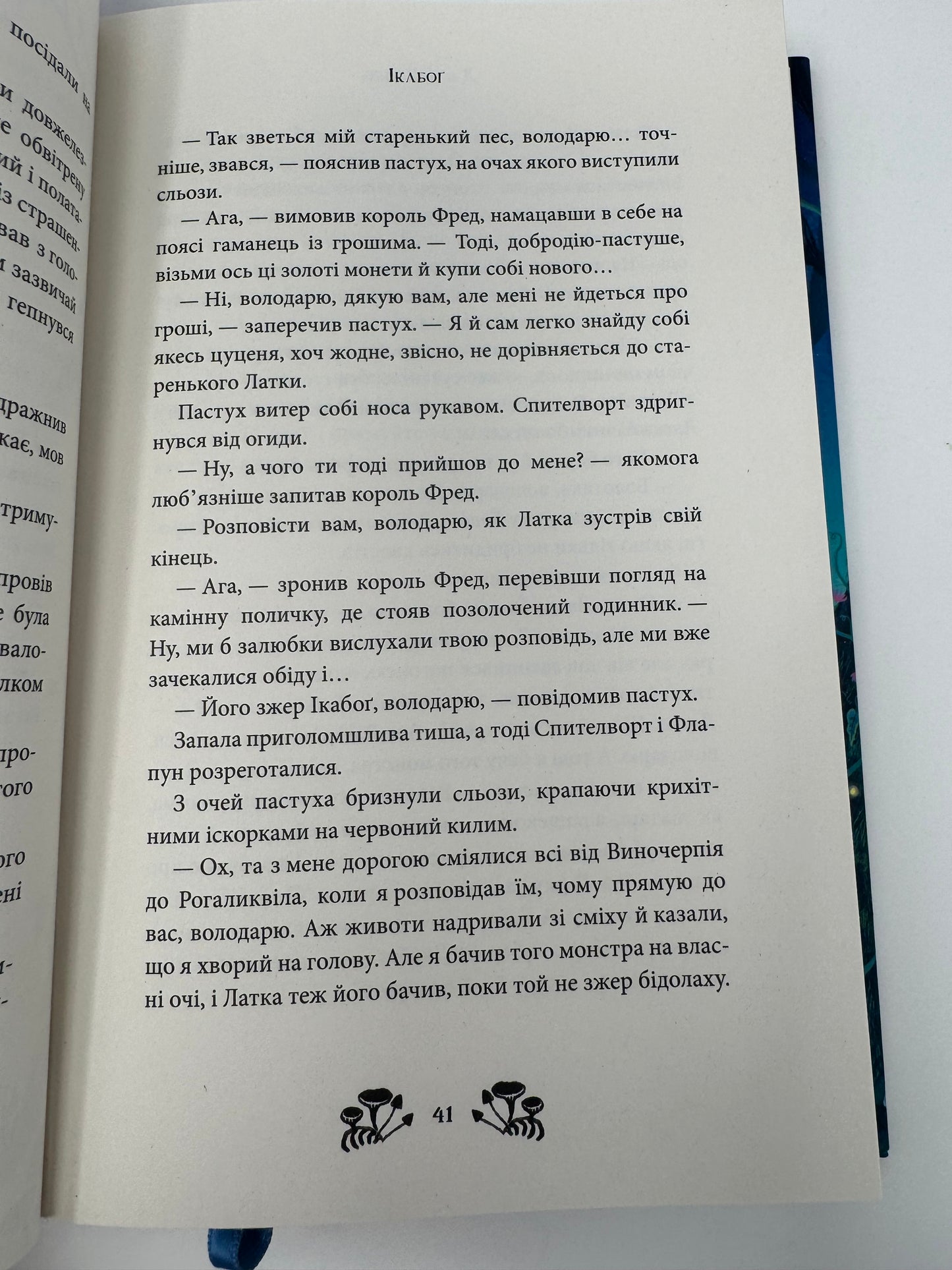 Ікабоґ. Дж. К. Ролінґ / Книги для дітей від 8, 9 років про пригоди купити