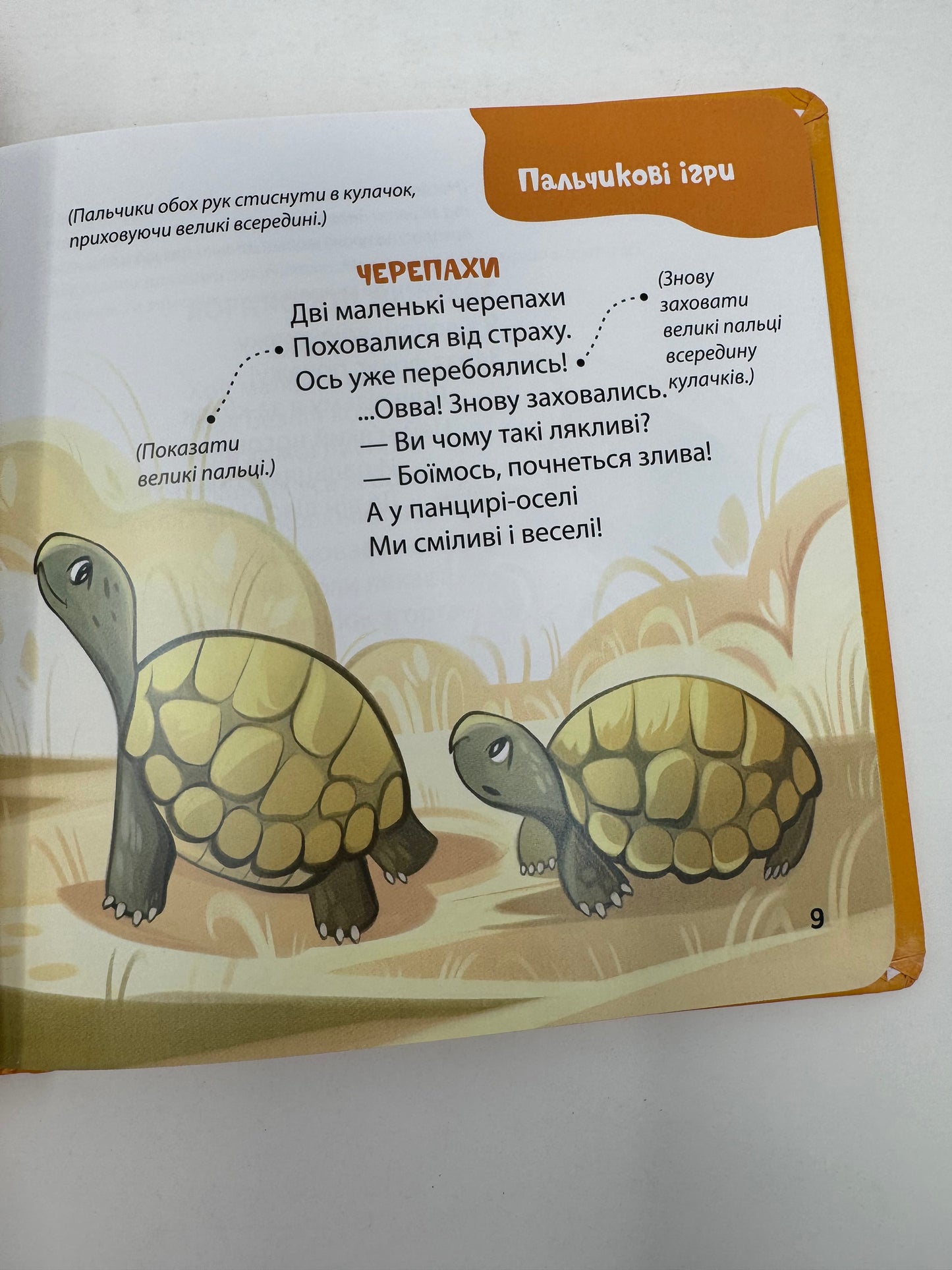 Віршенята для вправних рученят. Пальчикові, будівельні та інші ігри для розвитку дрібної моторики. Матусина бібліотечка. Юлія Пеліхова