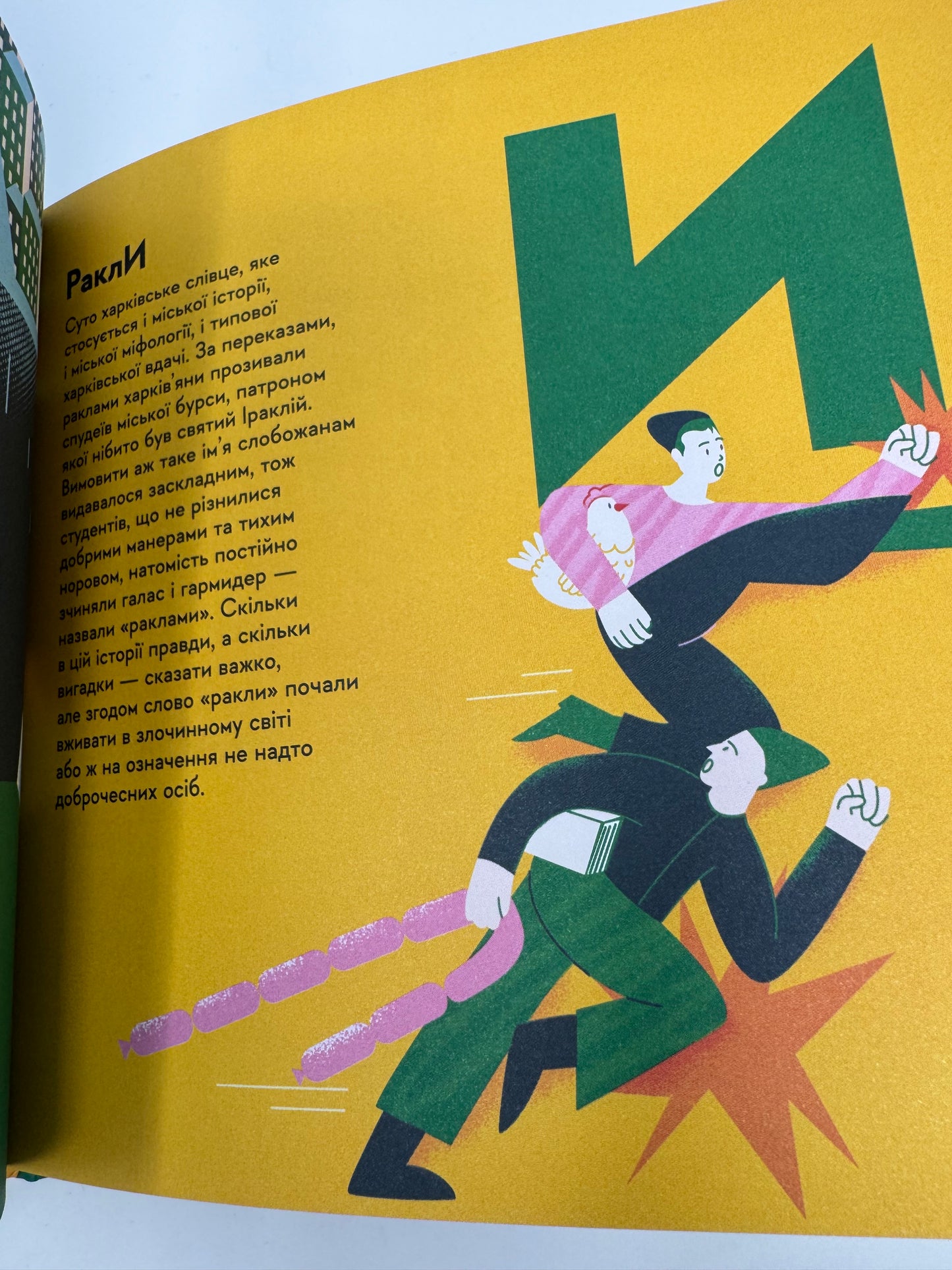 Книжечка-мандрівочка. Харків / Книги про Україну для дітей