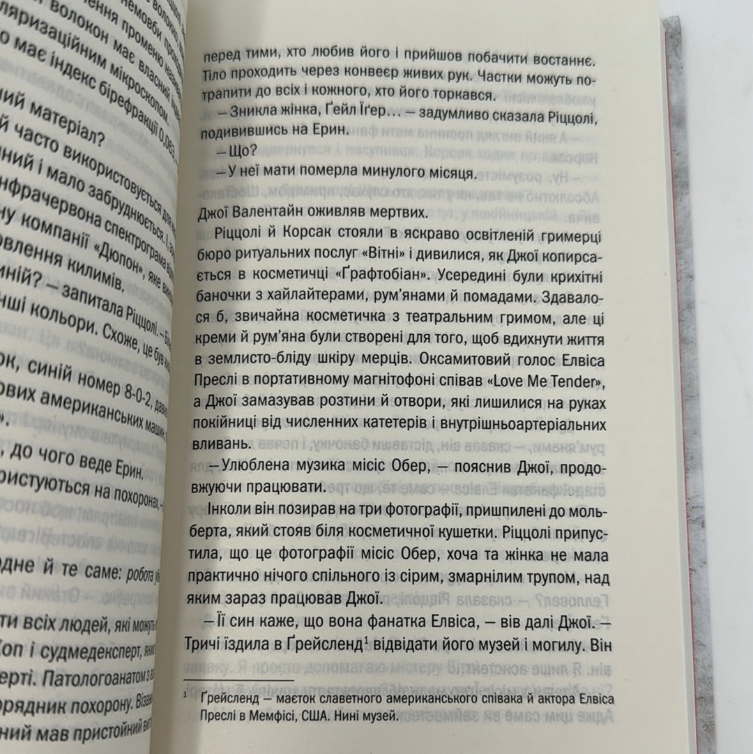 Асистент. Тесс Ґеррітсен / Світові бестселери українською