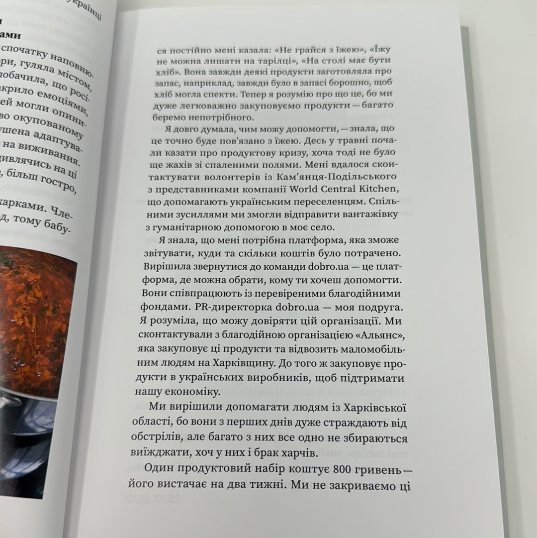 Незламні. Книжка про спротив українських жінок у війні з російськими загарбниками. Вікторія Покатіс / Книги про війну