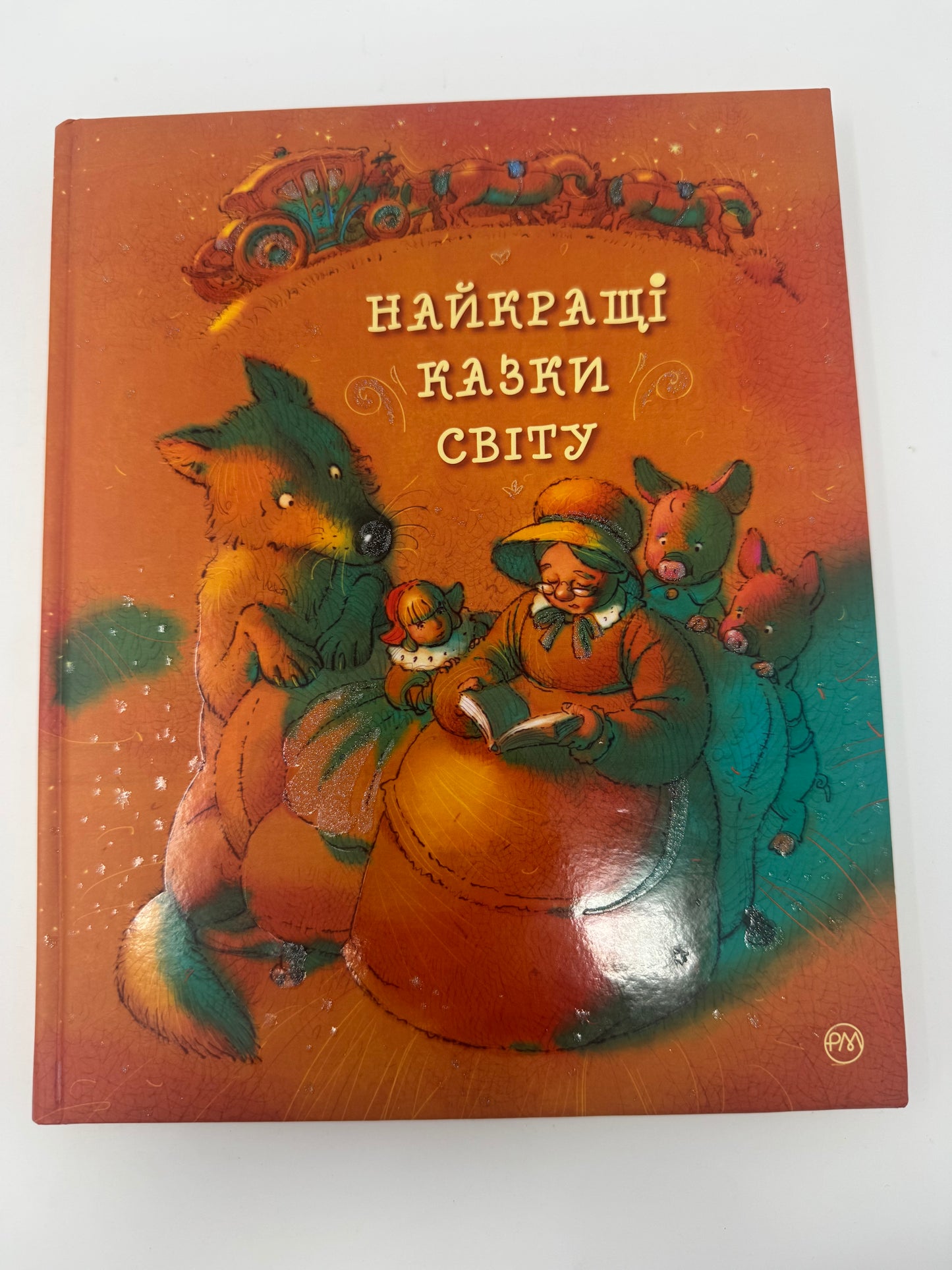 Найкращі казки світу (подарункове видання) / Книги з казками купити в США де