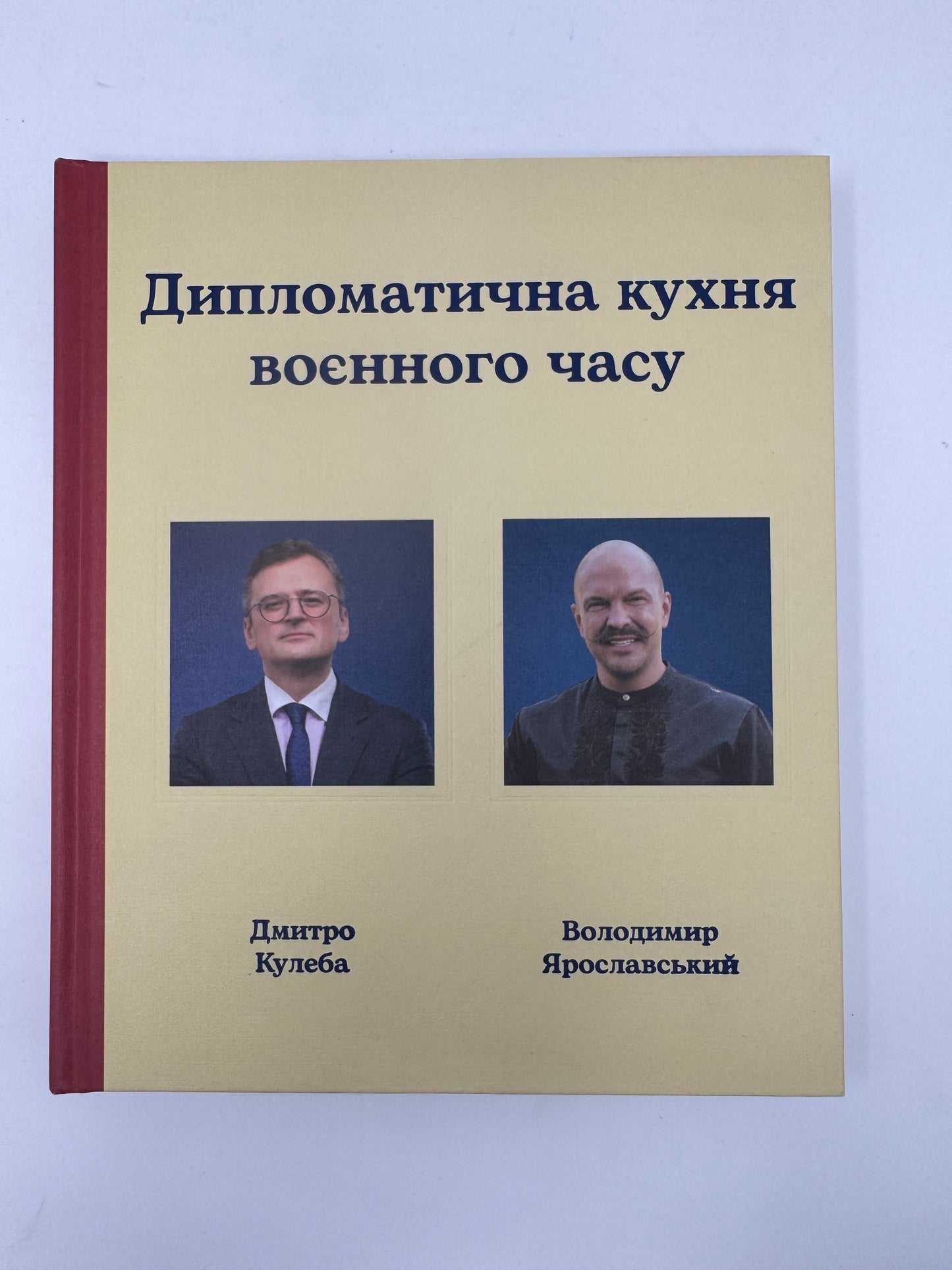 Дипломатична кухня воєнного часу. Дмитро Кулеба, Володимир Ярославський / Книги про Україну та кухню