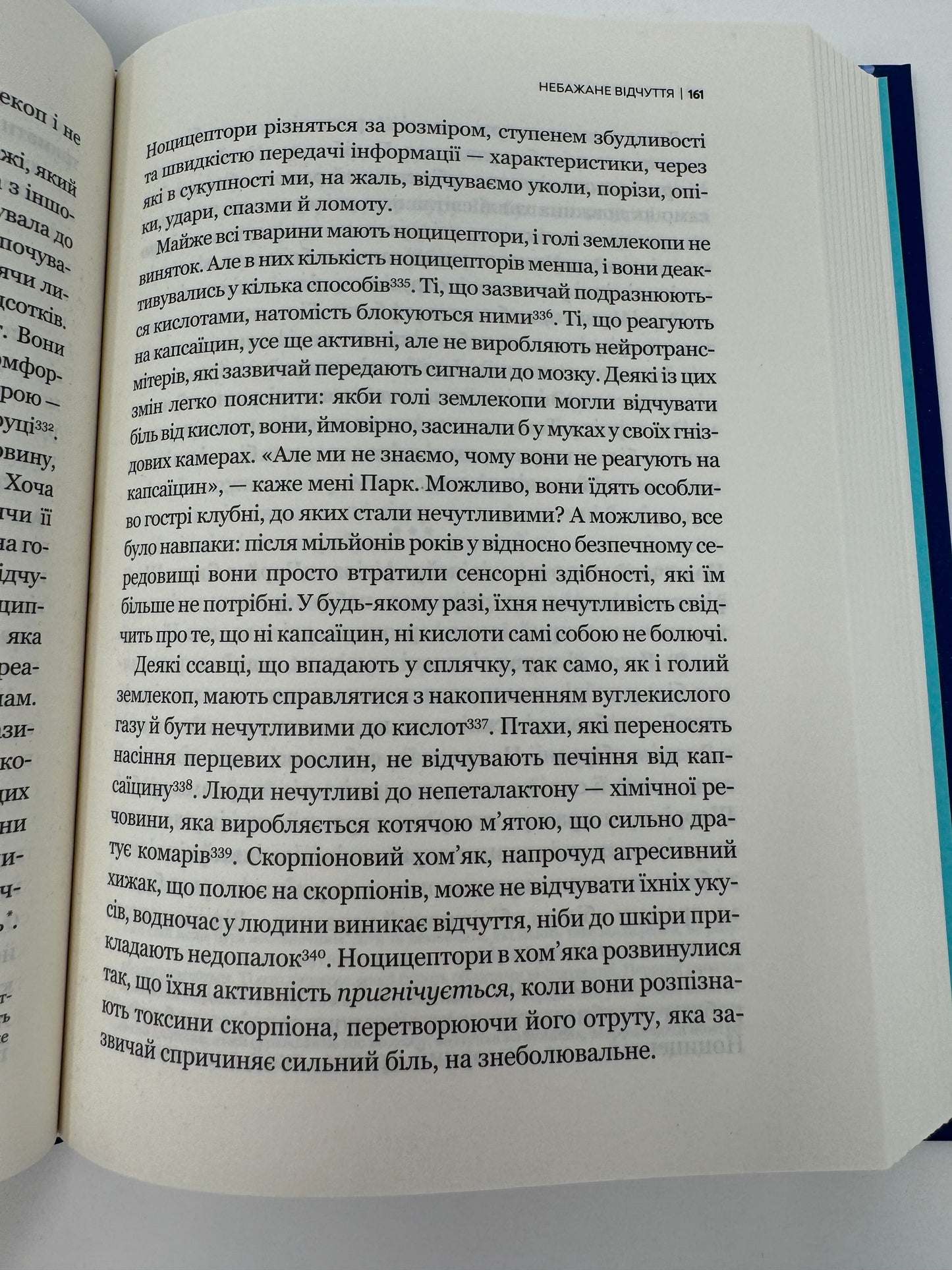 Неосяжний світ. Як органи чуття тварин розкривають приховані світи навколо нас. Ед Йонґ / Світові бестселери українською