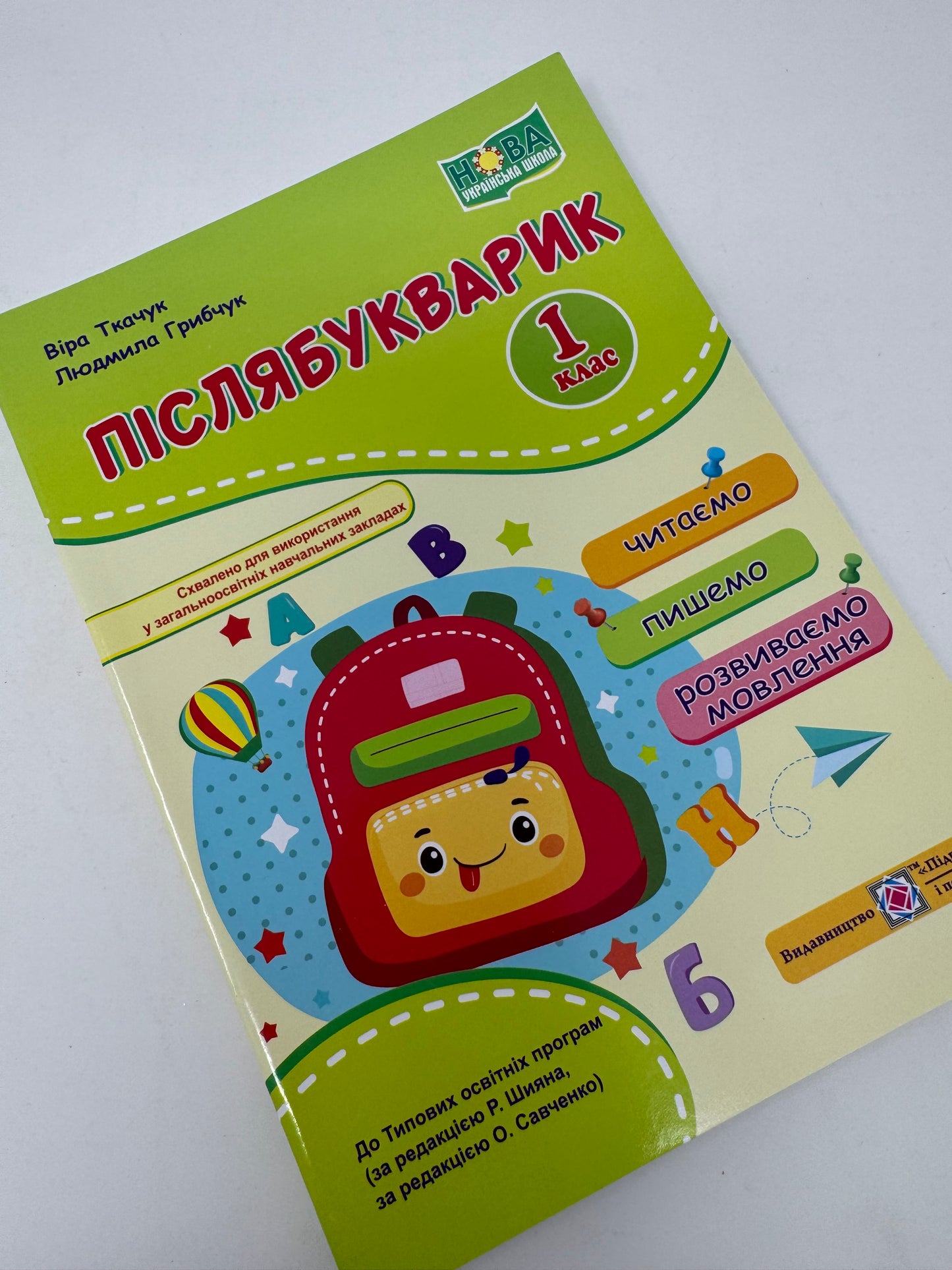 Післябукварик : читаємо, пишемо, розвиваємо мовлення. 1 клас. Віра Ткачук / Книги для навчання та розвитку