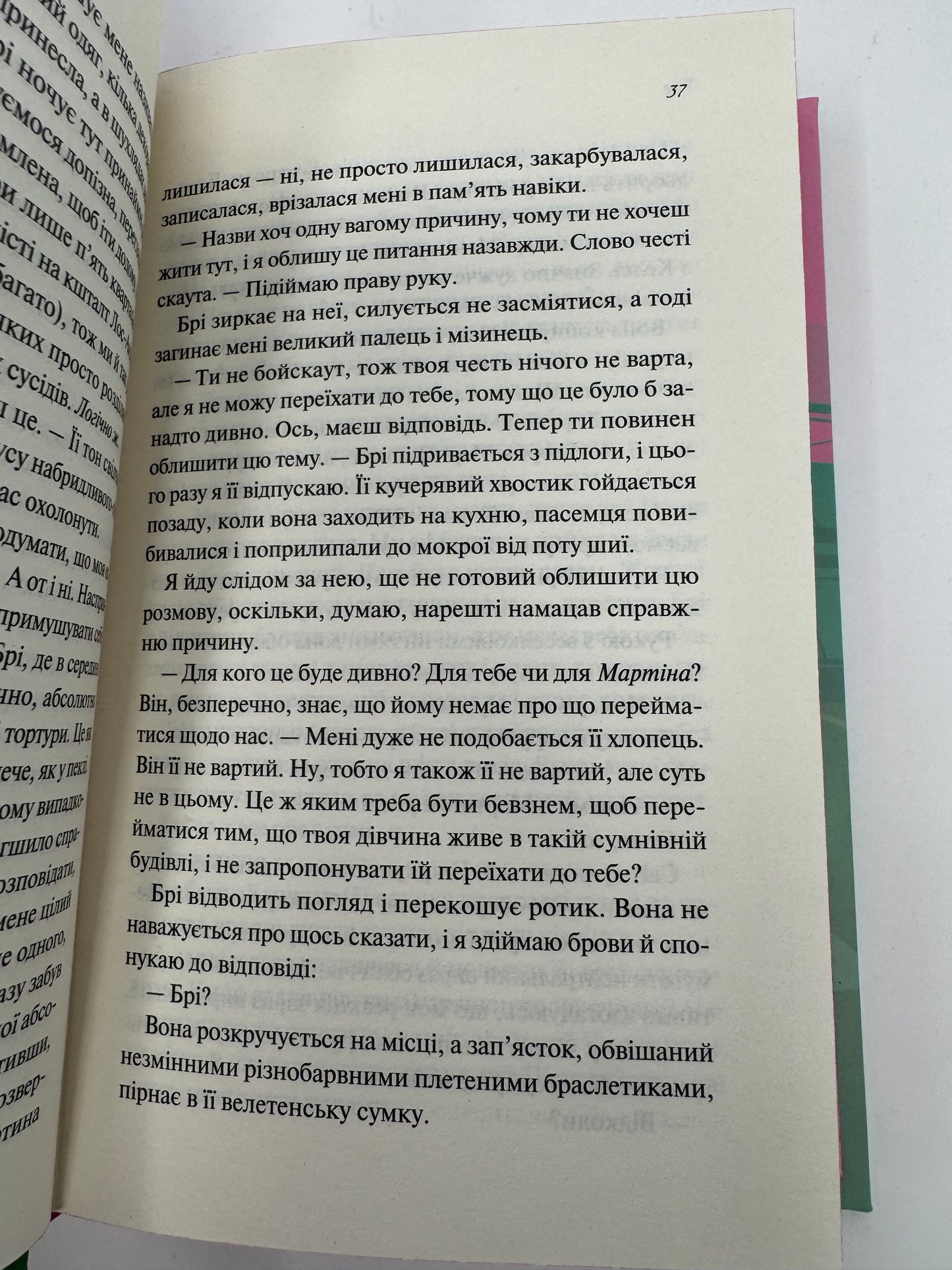 Шпаргалка. Сара Адамс / Сучасні бестселери купити художні книги