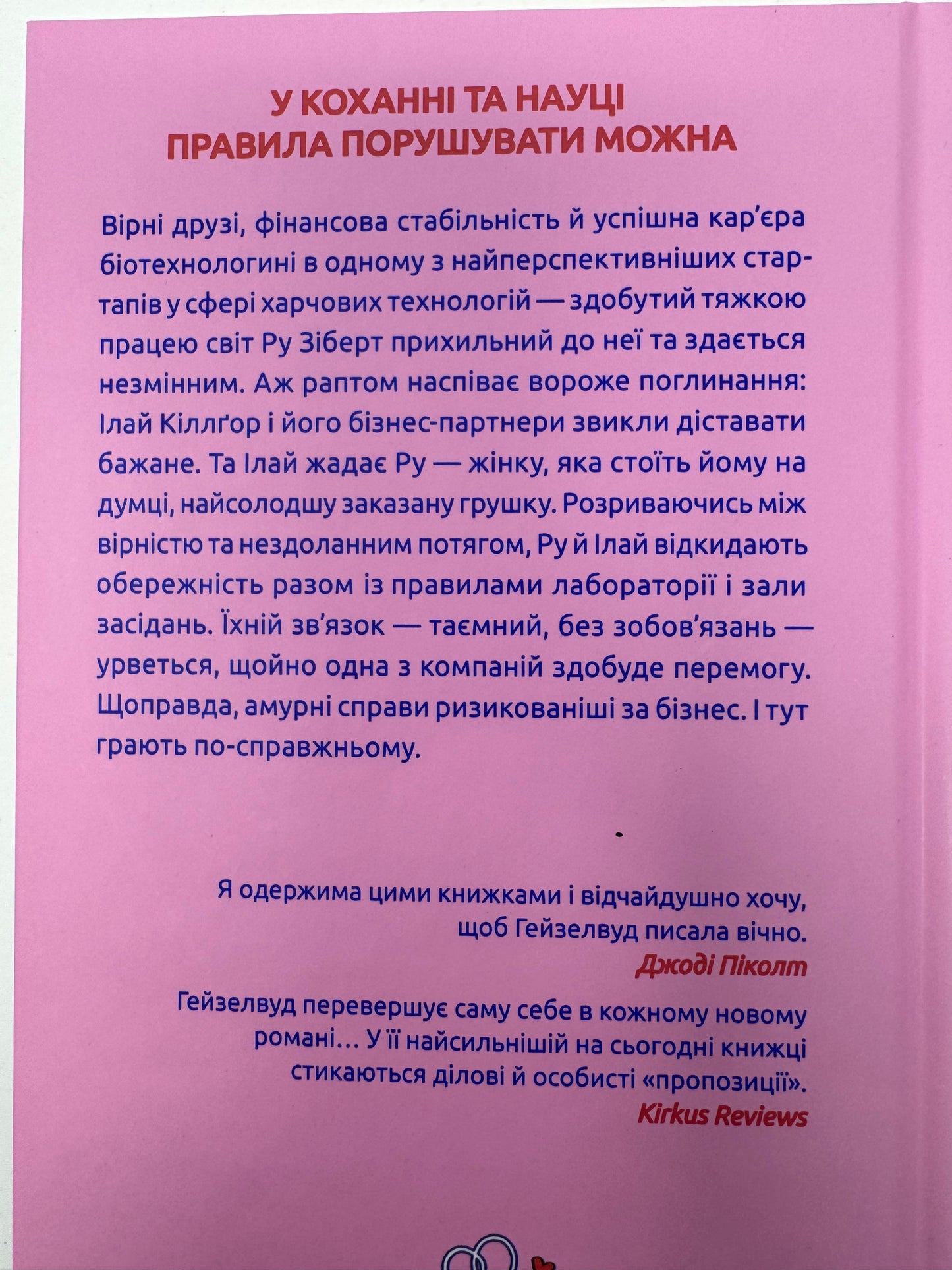 Не закохані. Алі Гейзелвуд / Книги Young Adult купити українською