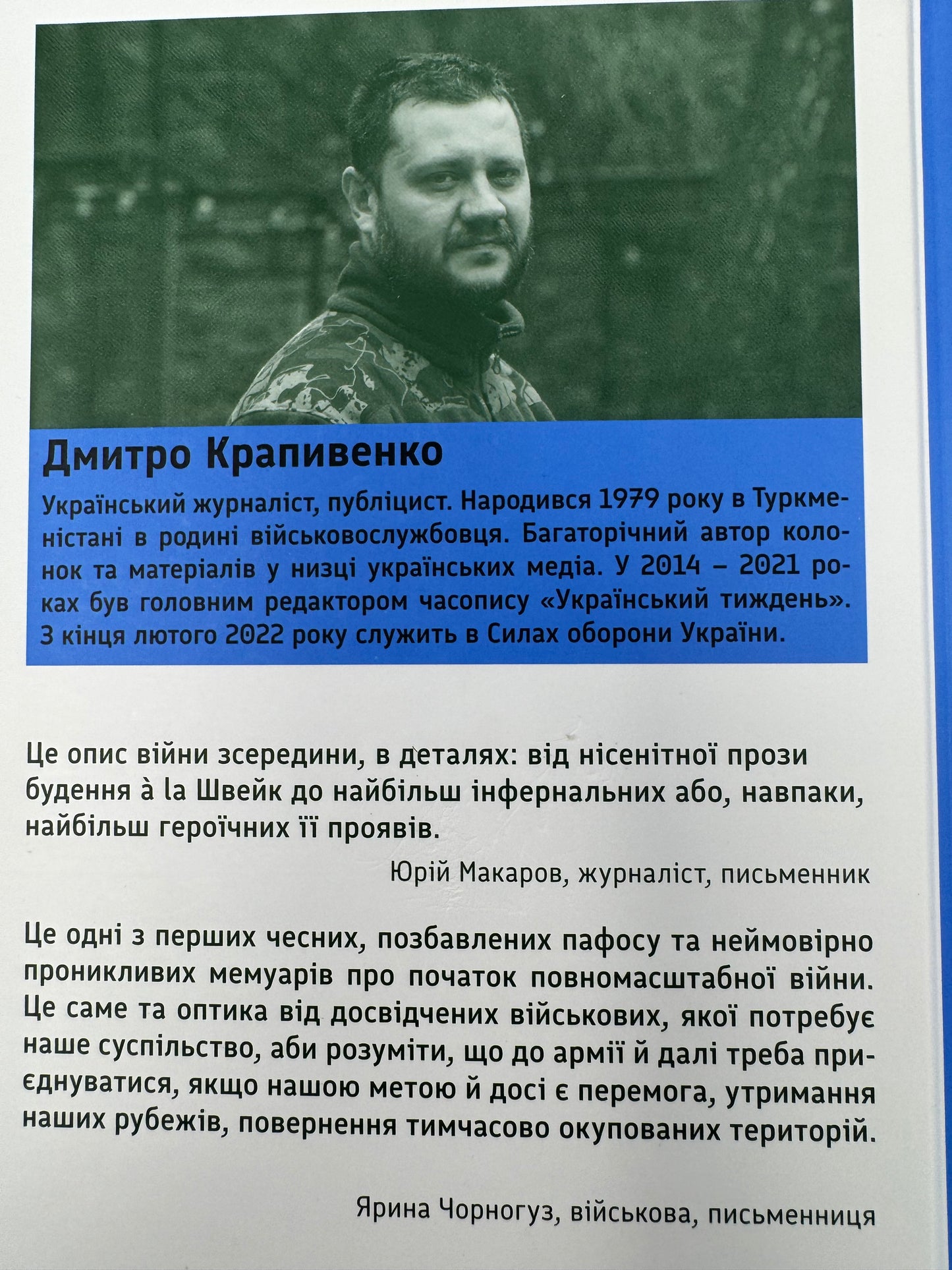 Усе на три літери. Дмитро Крапивенко / Книги про Україну