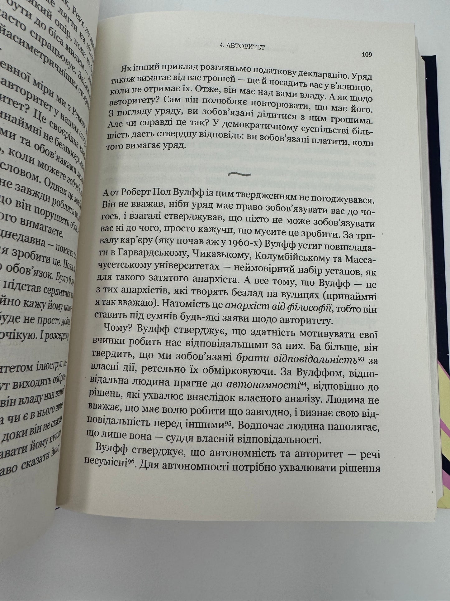 Паскудне, тупе й коротке. Занурення у філософію з дітьми. Скотт Гершовіц / Книги пізнавальні купити для дітей