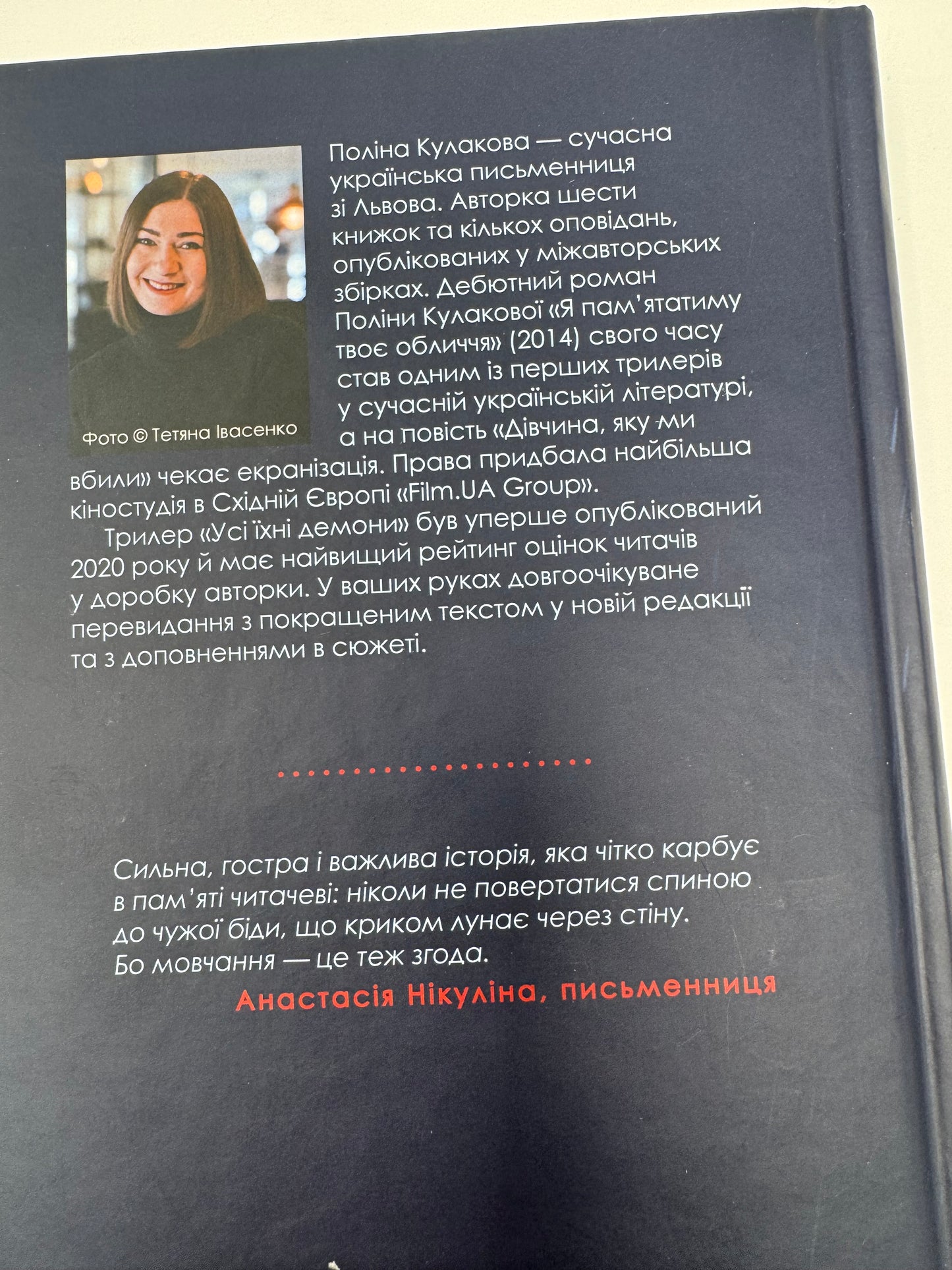 Усі їхні демони. Поліна Кулакова / Сучасні українські книги купити