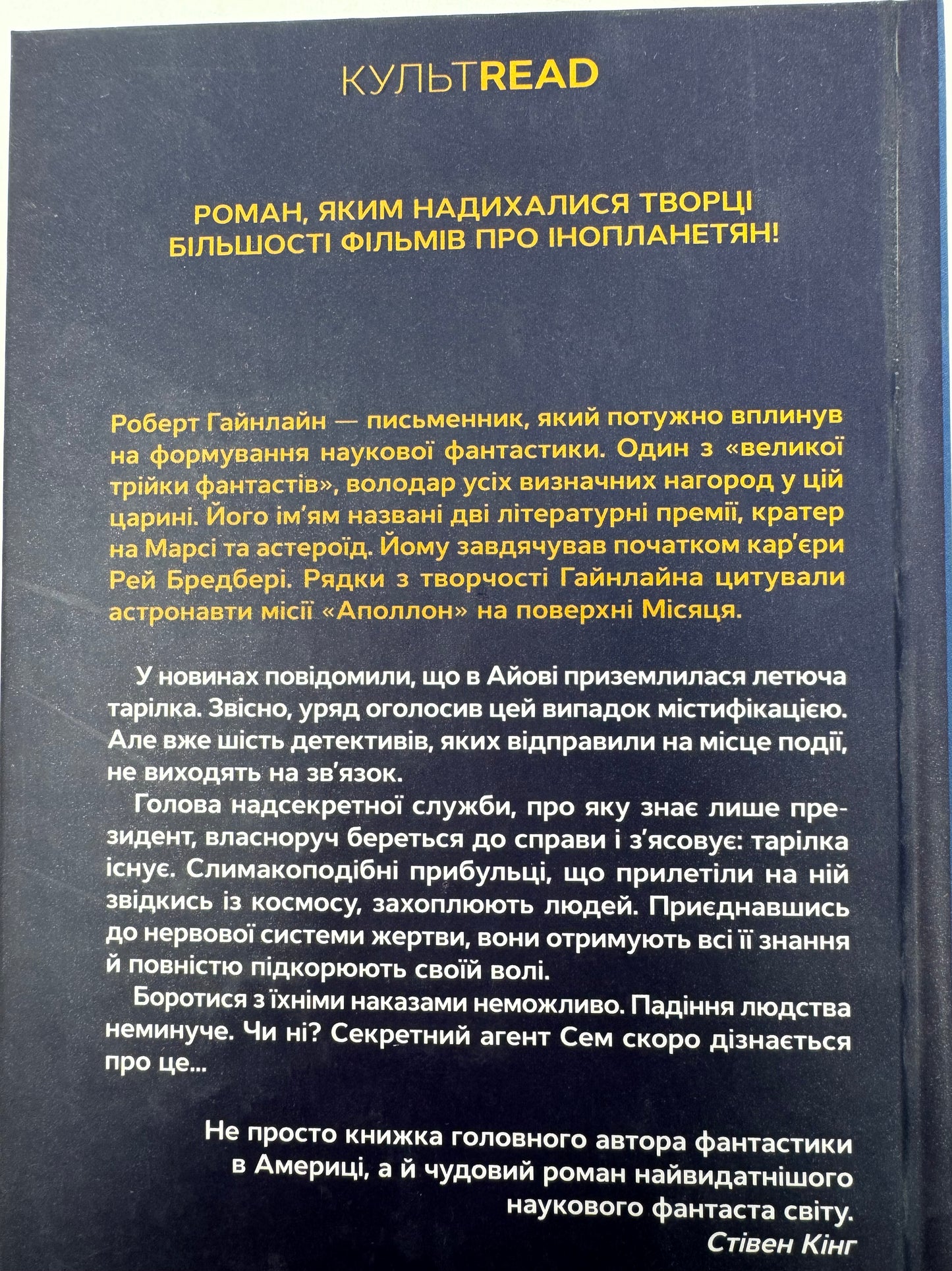 Ляльководи. Роберт Гайнлайн / Класика світової фантастики українською