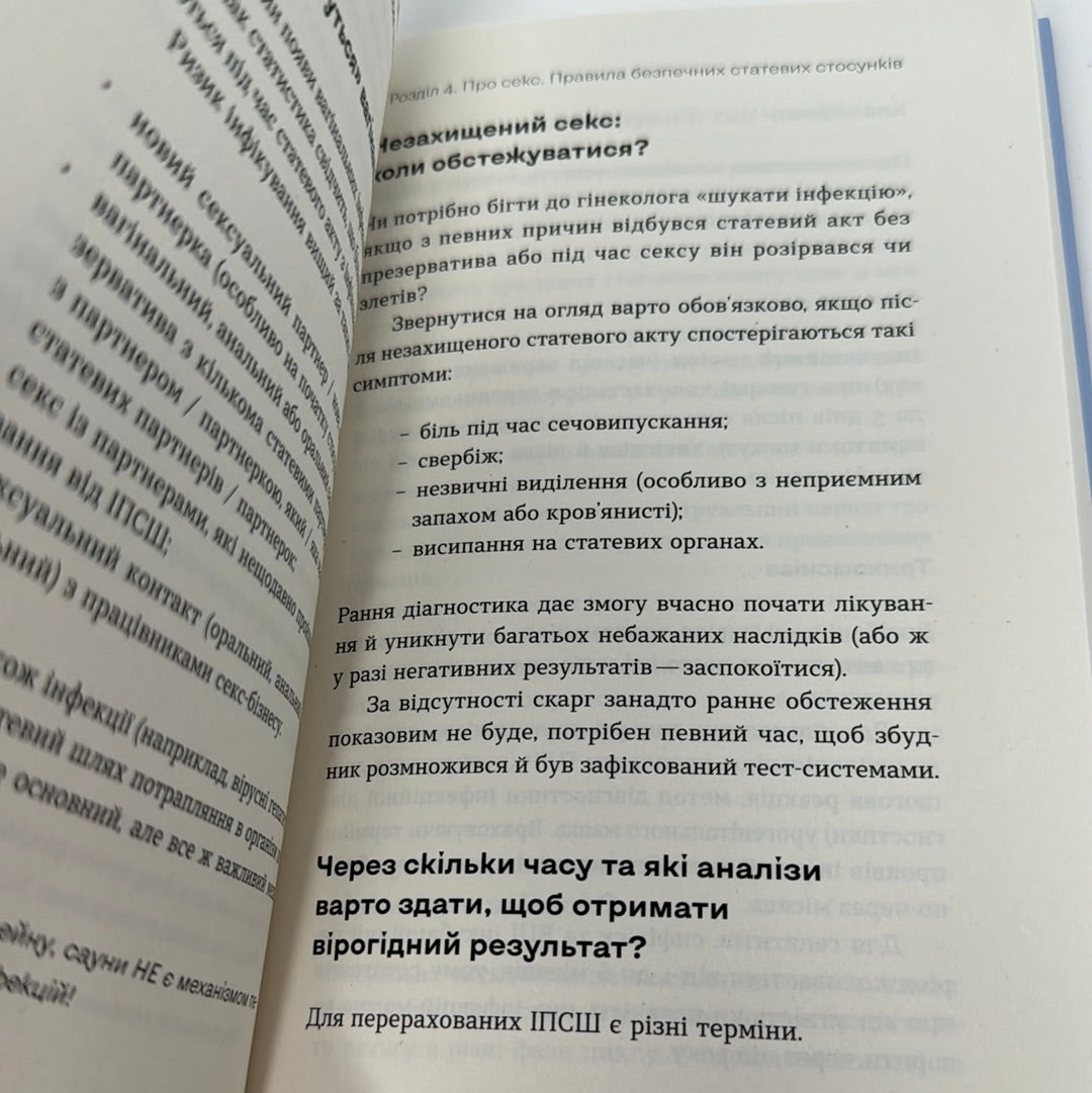 Гінекологія без страху. Оксана Негрич / Українські книги про жіноче здоровʼя