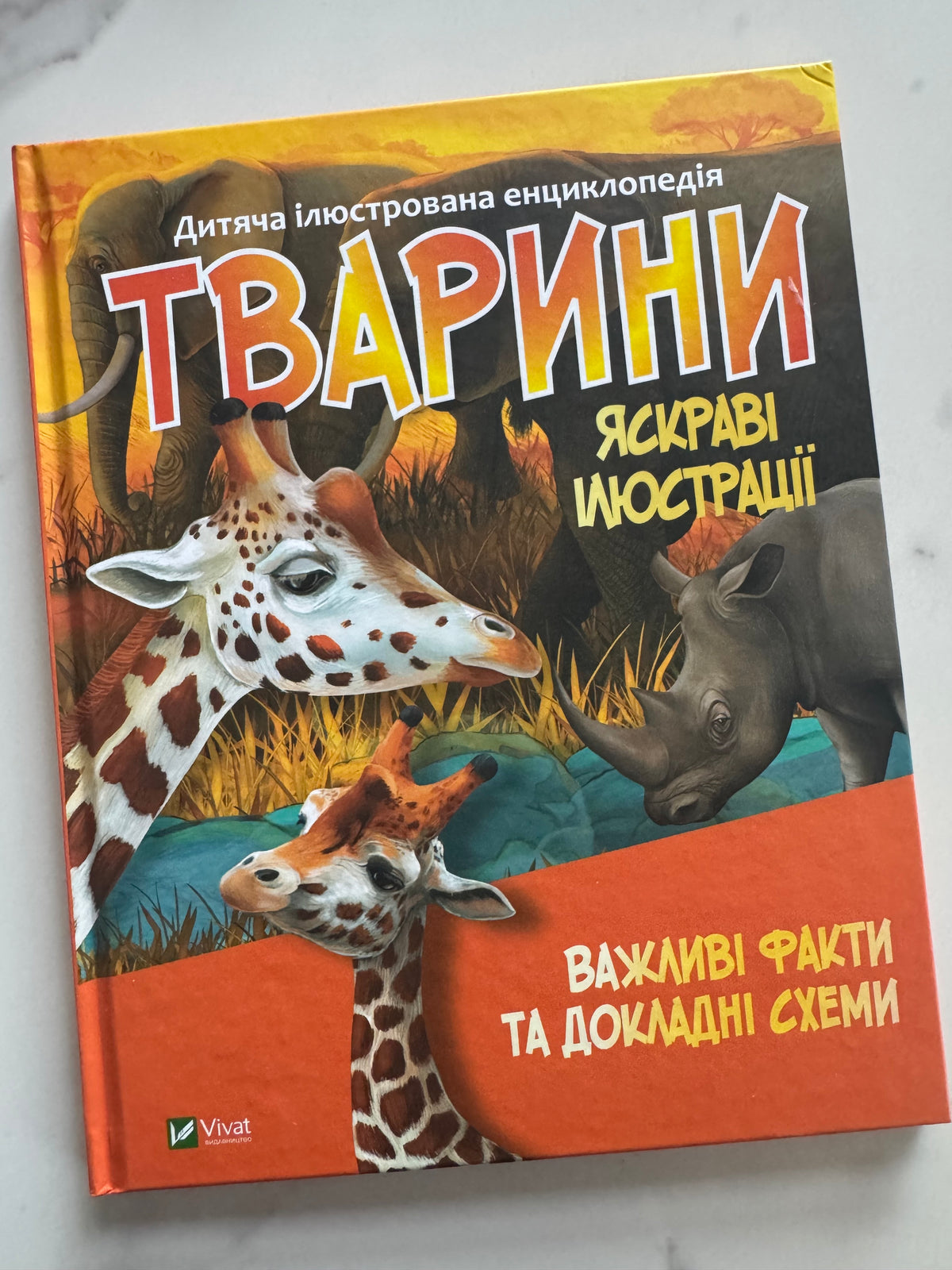 Тварини. Дитяча ілюстрована енциклопедія / Дитячі енциклопедії купити українською