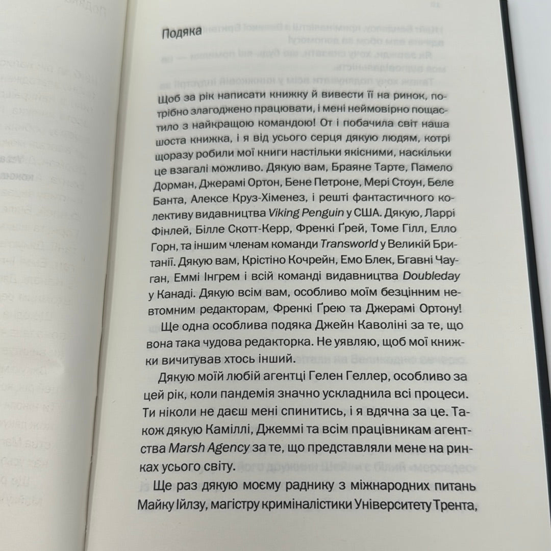 Нещаслива родина. Шарі Лапена / Детективні історії українською