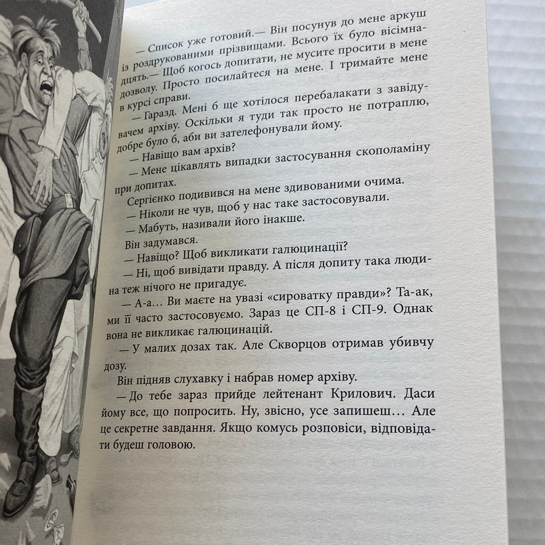 Алмази з Танжера. Юрій Винничук / Сучасні українські детективи