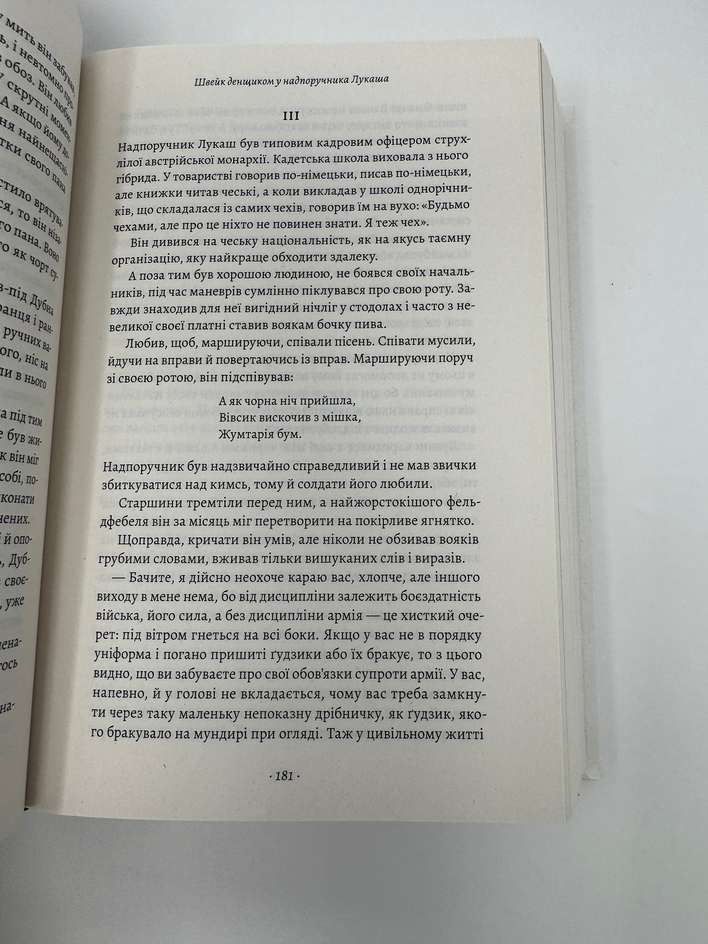 Пригоди бравого вояка Швейка. Ярослав Гашек / Світова класика українською