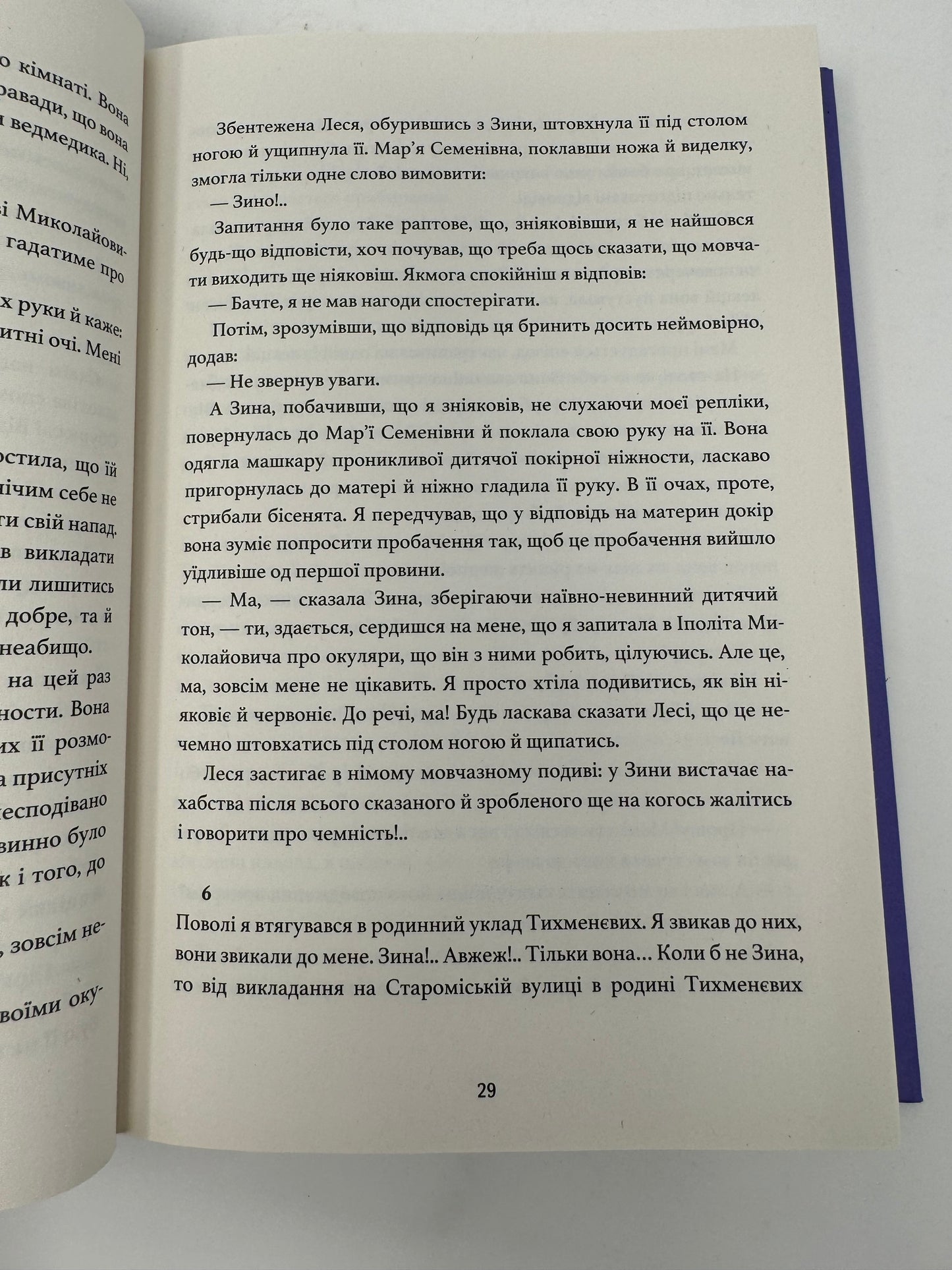 Дівчина з ведмедиком. Доктор Серафікус. Віктор Домонтович / Українська література в подарунковому оформленні