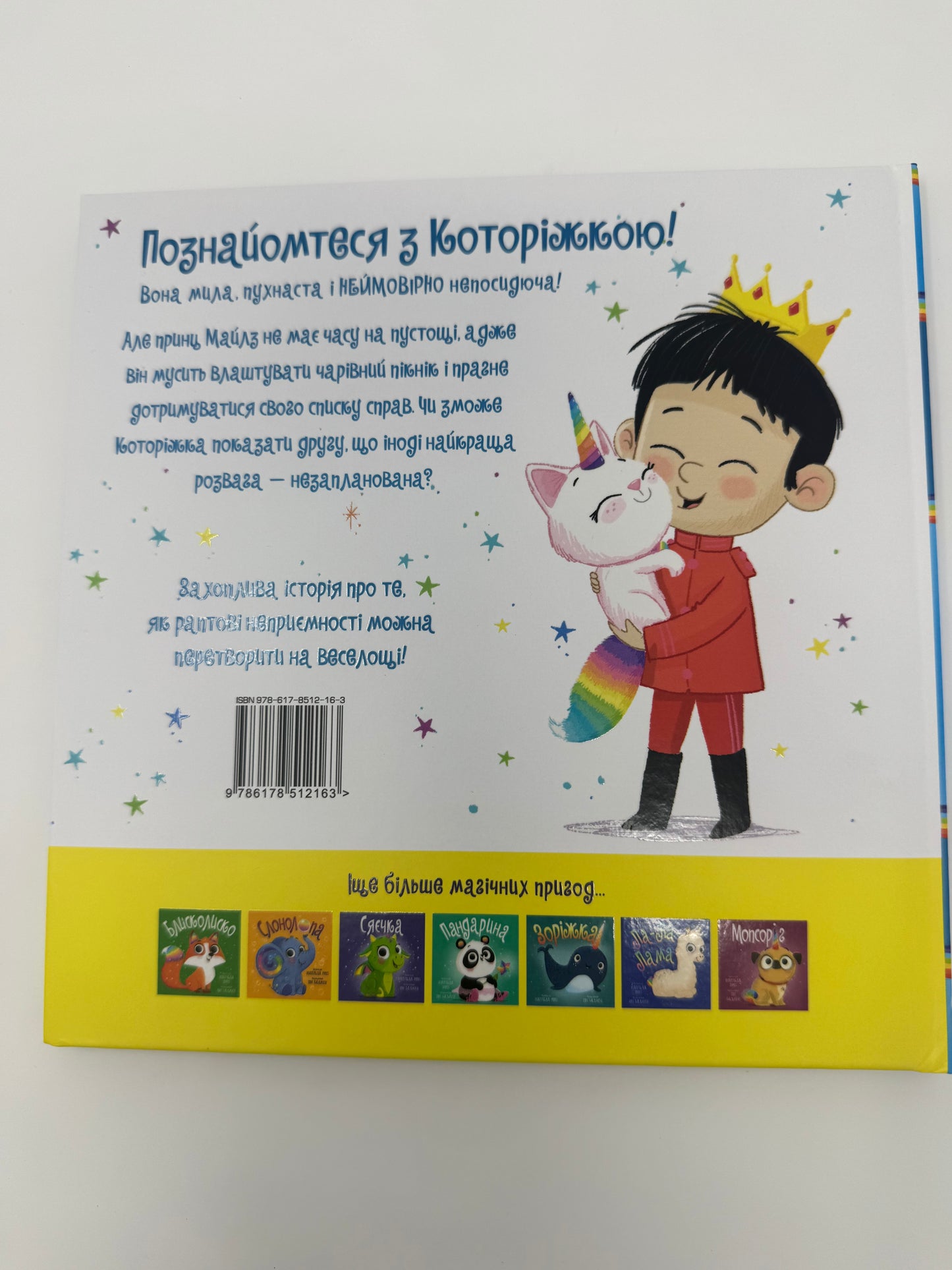 Которіжка. Матільда Роуз / Дитячі бестселери українською купити