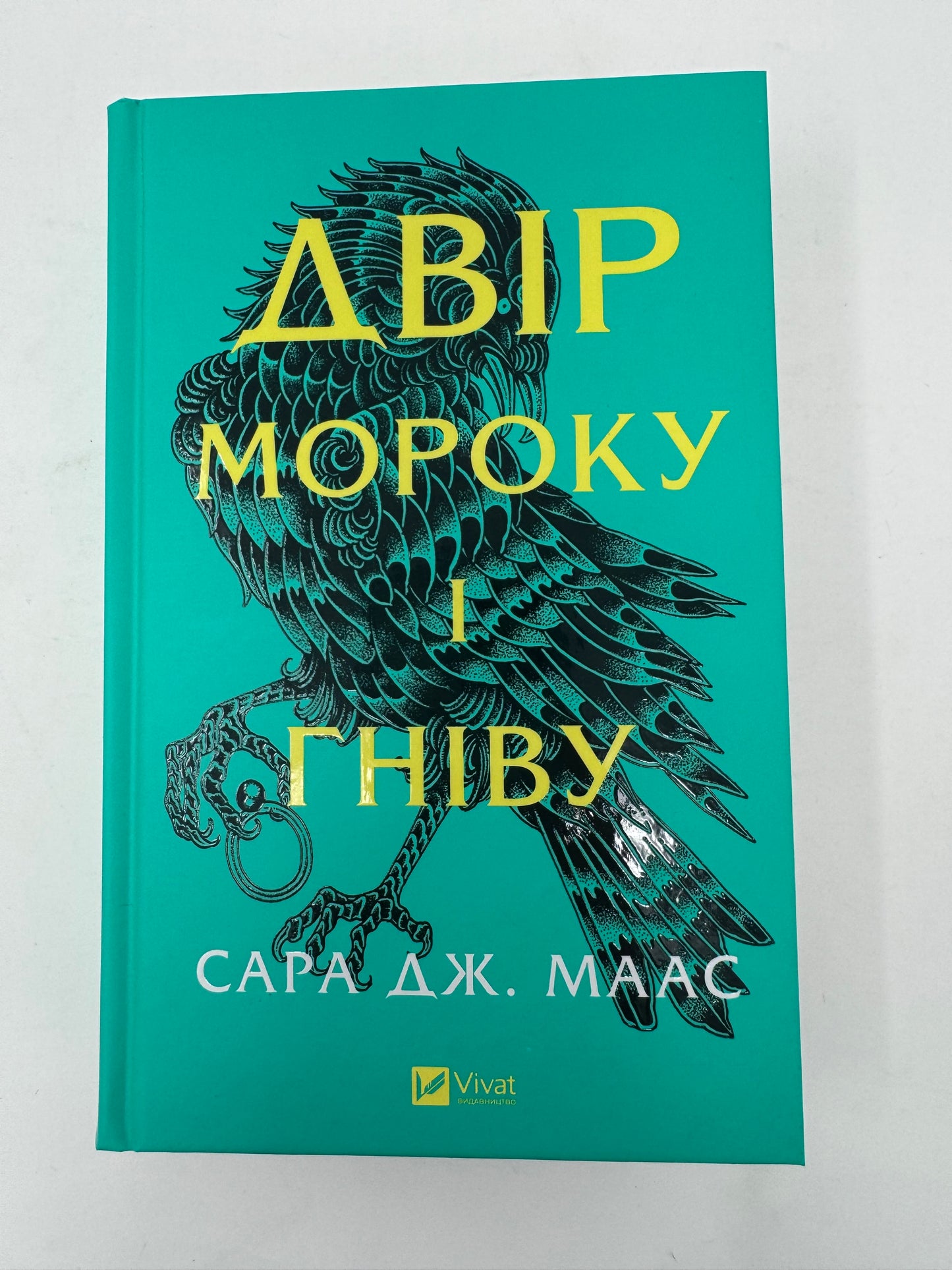 Двір шипів і троянд. Книга 2. Двір мороку і гніву. Сара Дж. Маас (оновлена обкладинка) / Світові бестселери українською