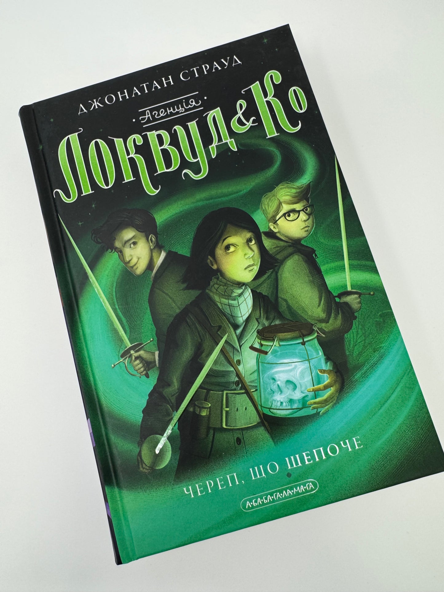 Агенція Локвуд і Ко: Череп що шепоче. Джонатан Страуд / Книги для дітей та підлітків купити