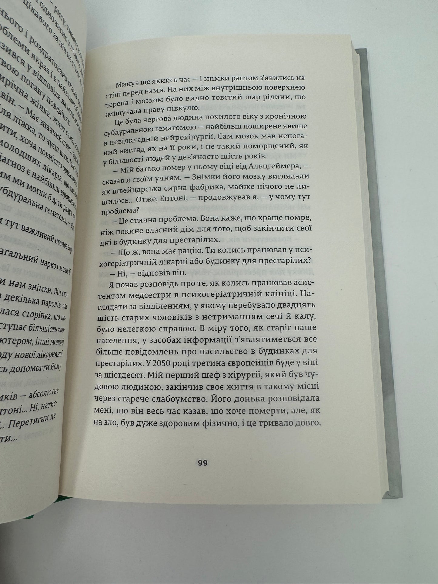 Історії про життя, смерть і нейрохірургію. Генрі Марш / Книги з медицини та психології