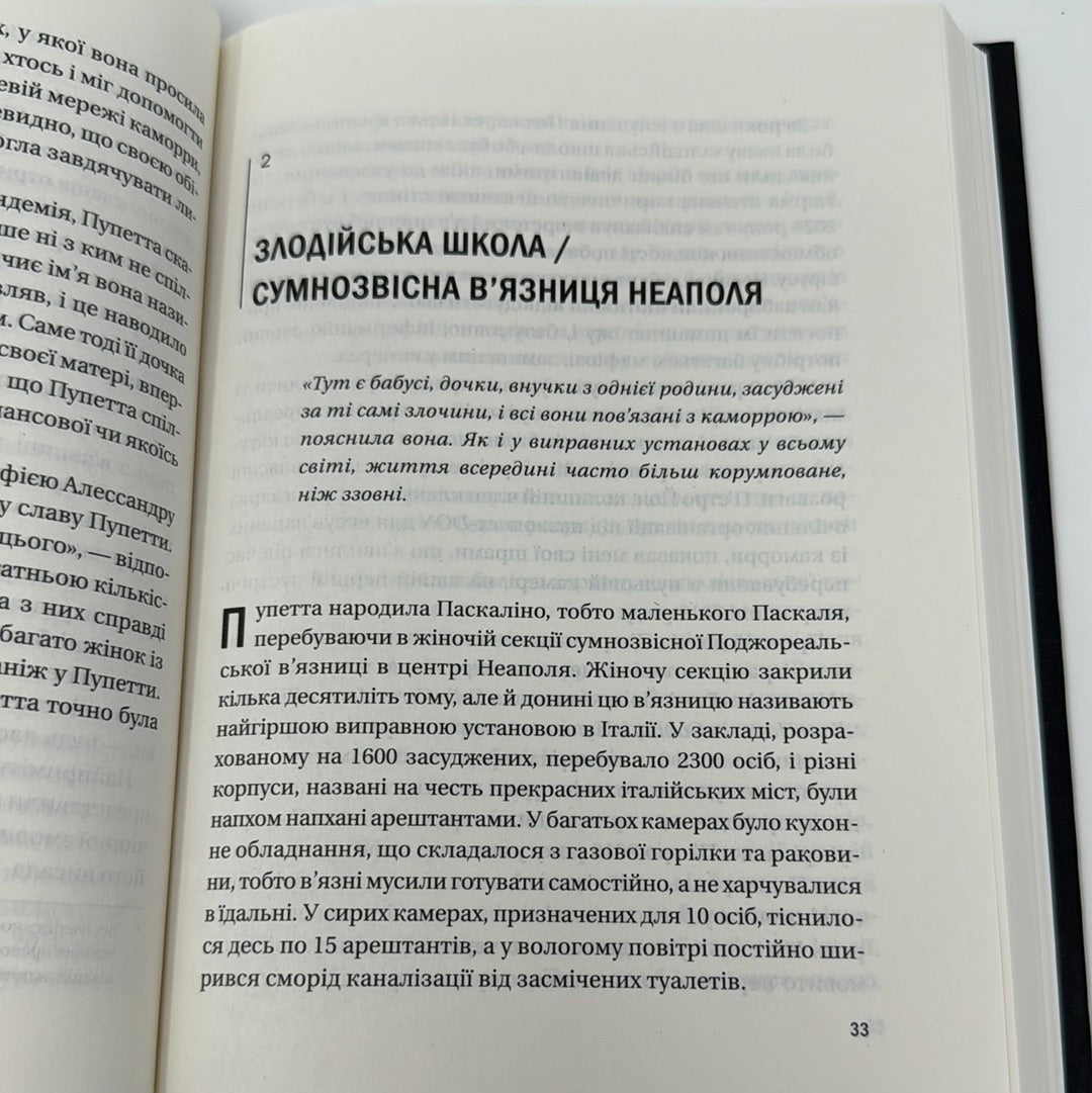 Хрещена мати. Барбі Латца Надо / Світові бестселери українською