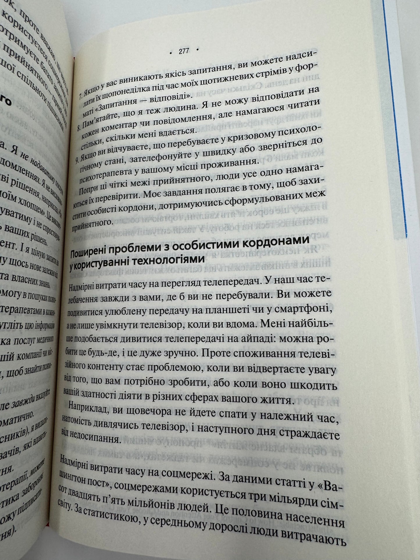 Особисті кордони. Керівництво зі спокійного життя без травм і комплексів. Недра Ґловер Тавваб / Книги з популярної психології