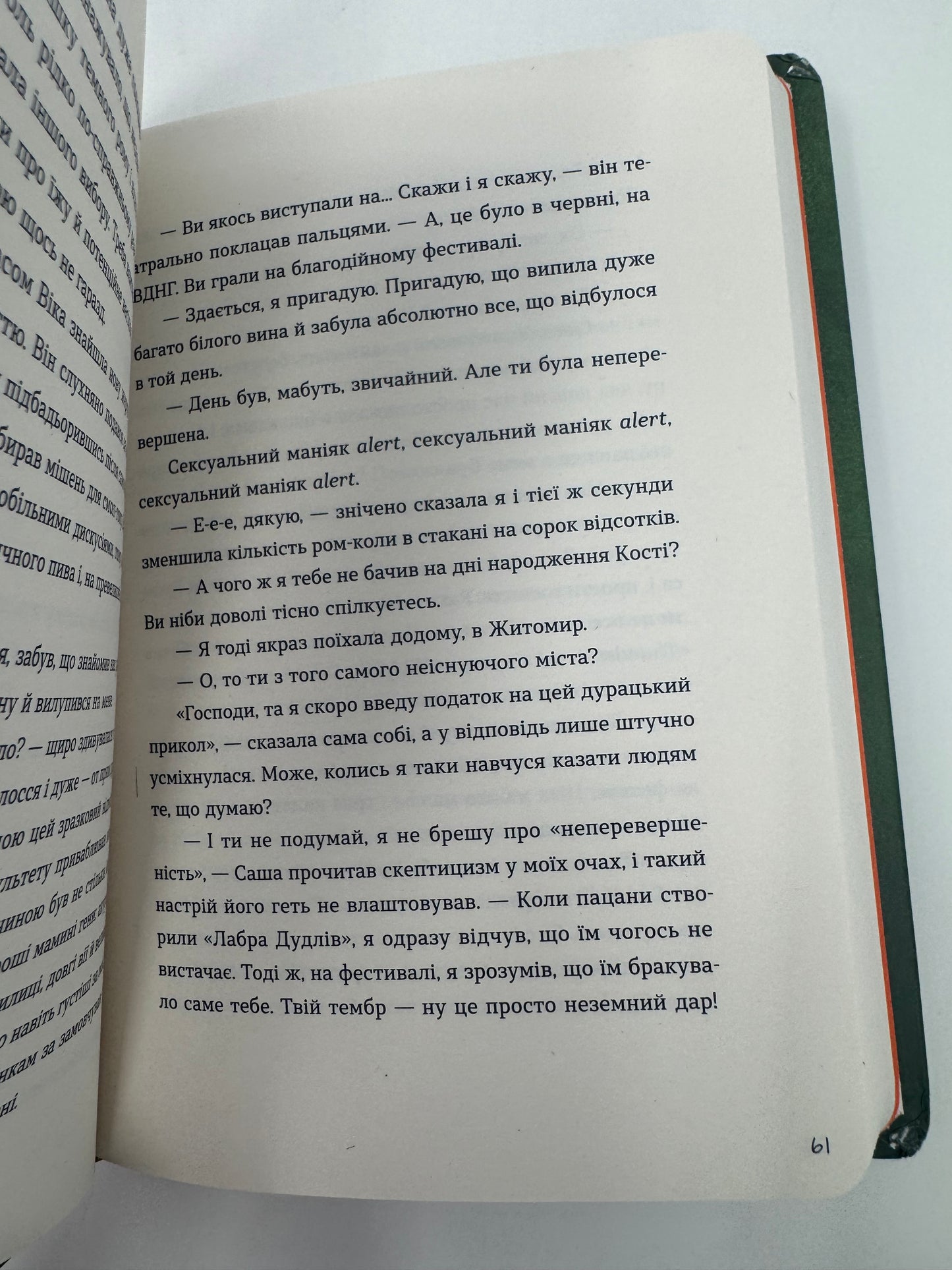 Тепер доведеться думати. Саша Ганапольська / Книги українські для Young Adults