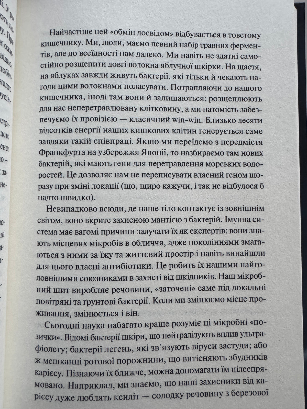 Органічно. Як зрозуміти сигнали нашого тіла. Джулія Ендерс / Книги з фізіології та про здоровʼя, психологія