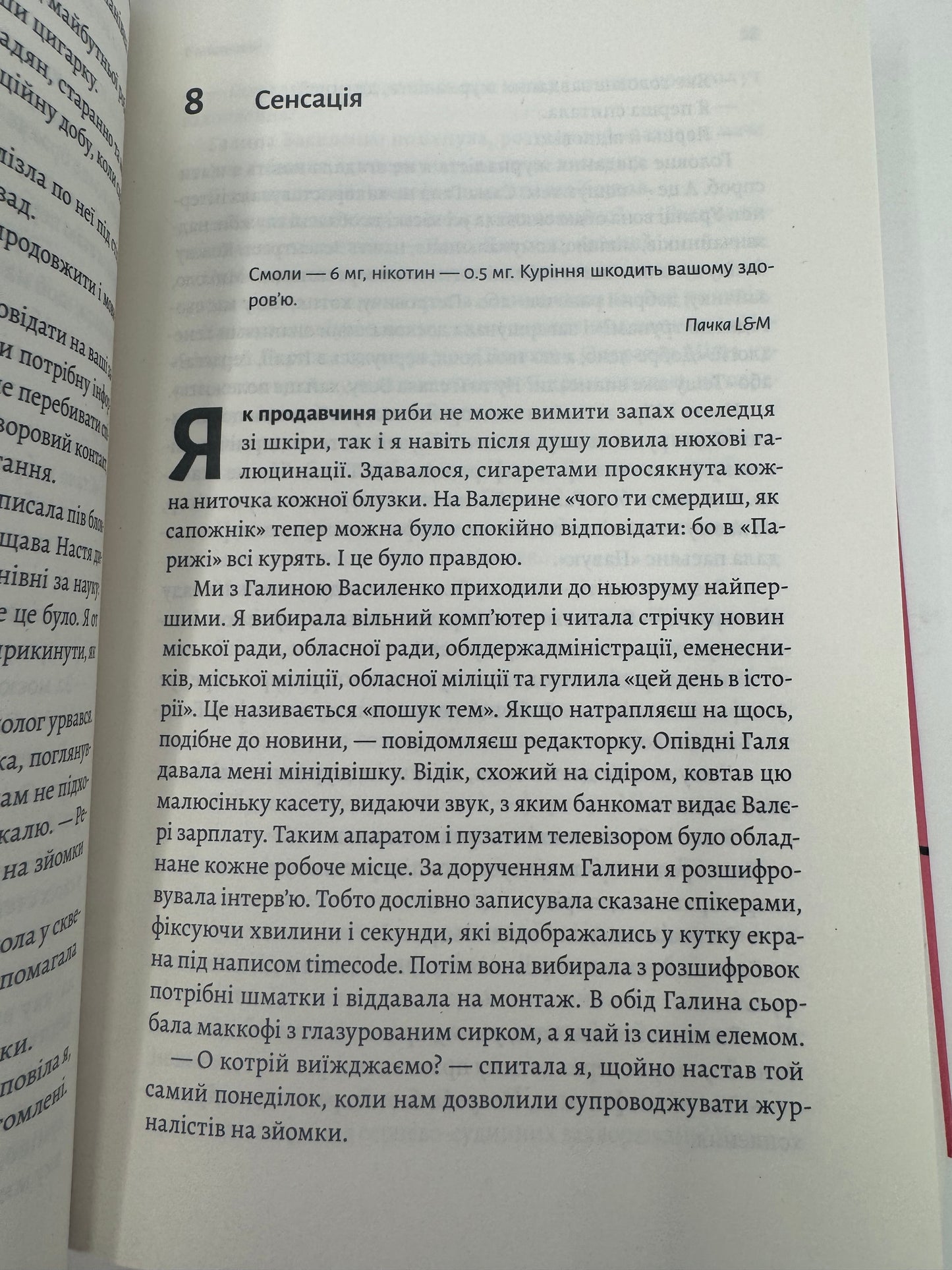 До побачення, телебачення! Емма Антонюк / Сучасна українська проза та романи