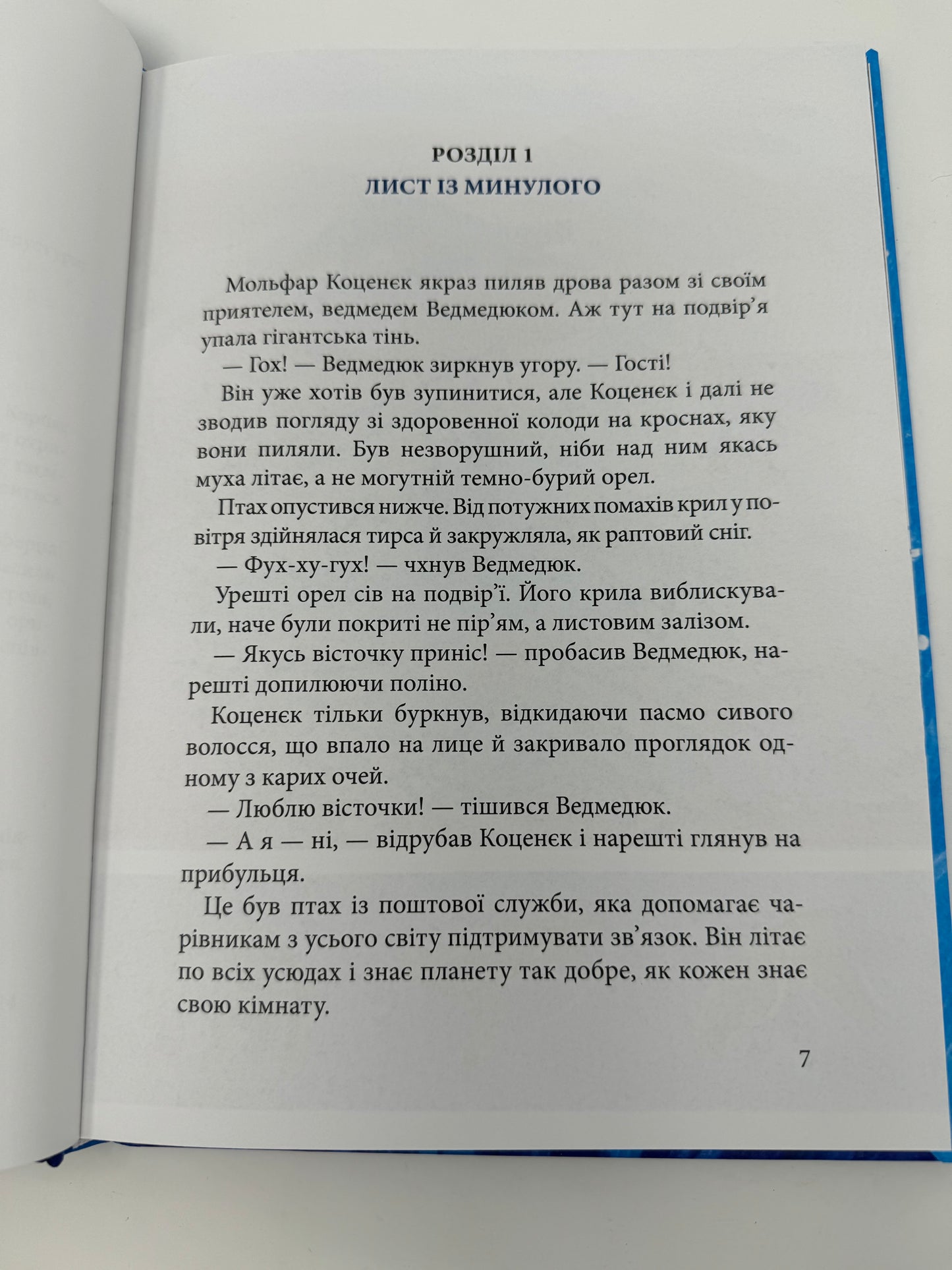 Чудернацька карпатська історія. Василь Карпʼюк / Українські різдвяні книги