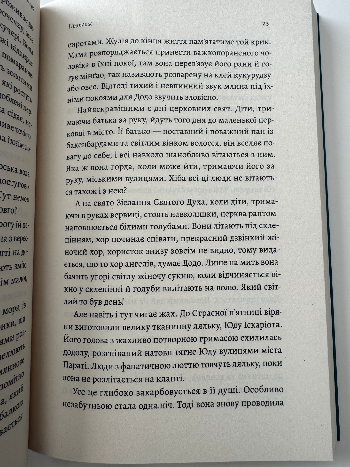 Людина моря. Томас Манн і любов його життя. Фолькер Вайдерманн / Книги про відомих письменників