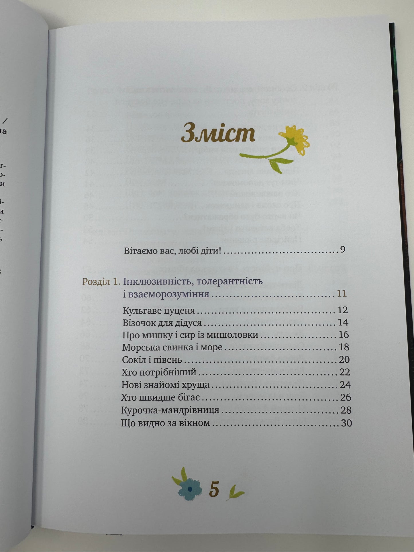 Історії про важливе. 75 притч для роздумів із дітьми / Притчі та історії для дітей