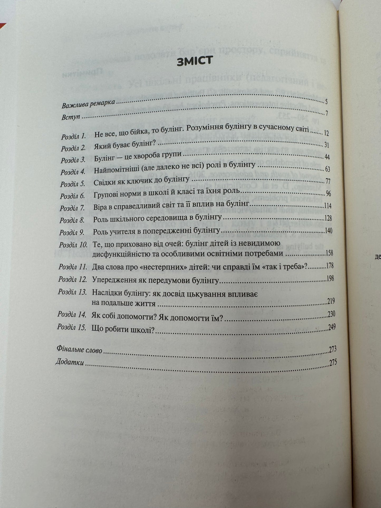 Зрозуміти (і здолати) булінг. Анастасія Мельниченко / Книго про виховання та саморозвиток