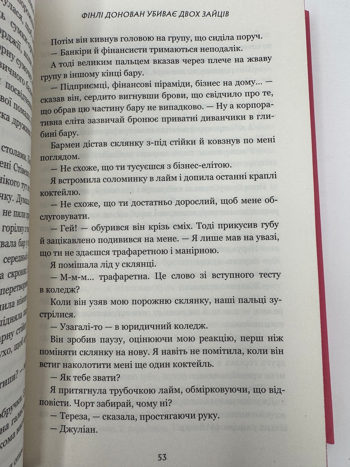 Фінлі Донован убиває двох зайців. Елль Козімано / Світові бестселери купити українською
