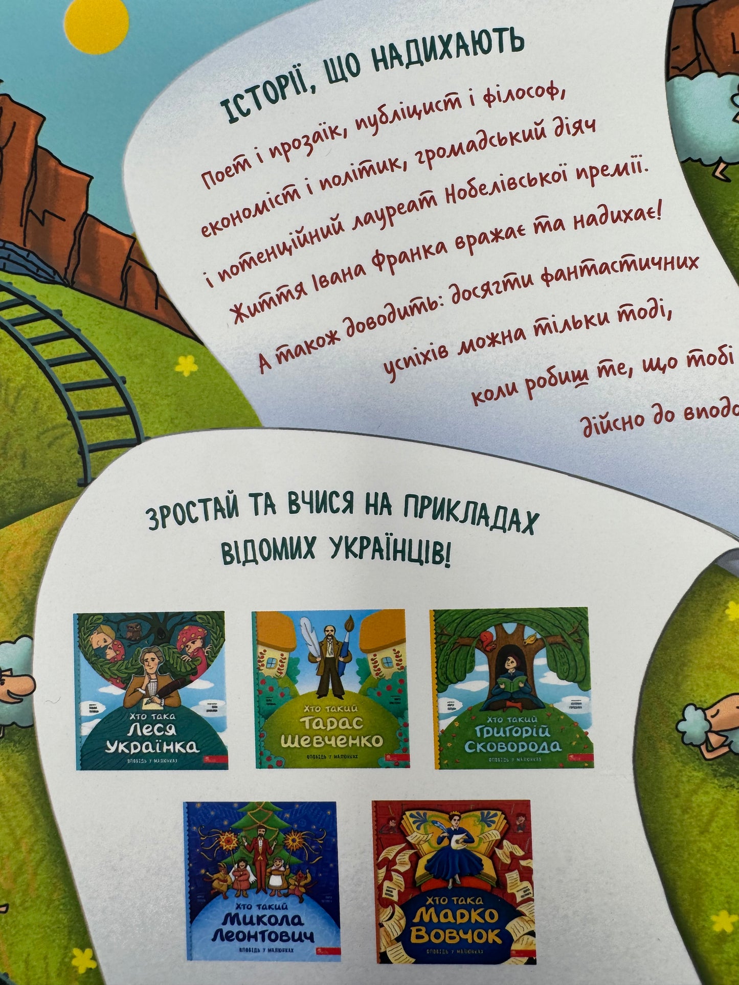 Хто такий Іван Франко? Оповідь у малюнках / Книги для дітей про відомих українців