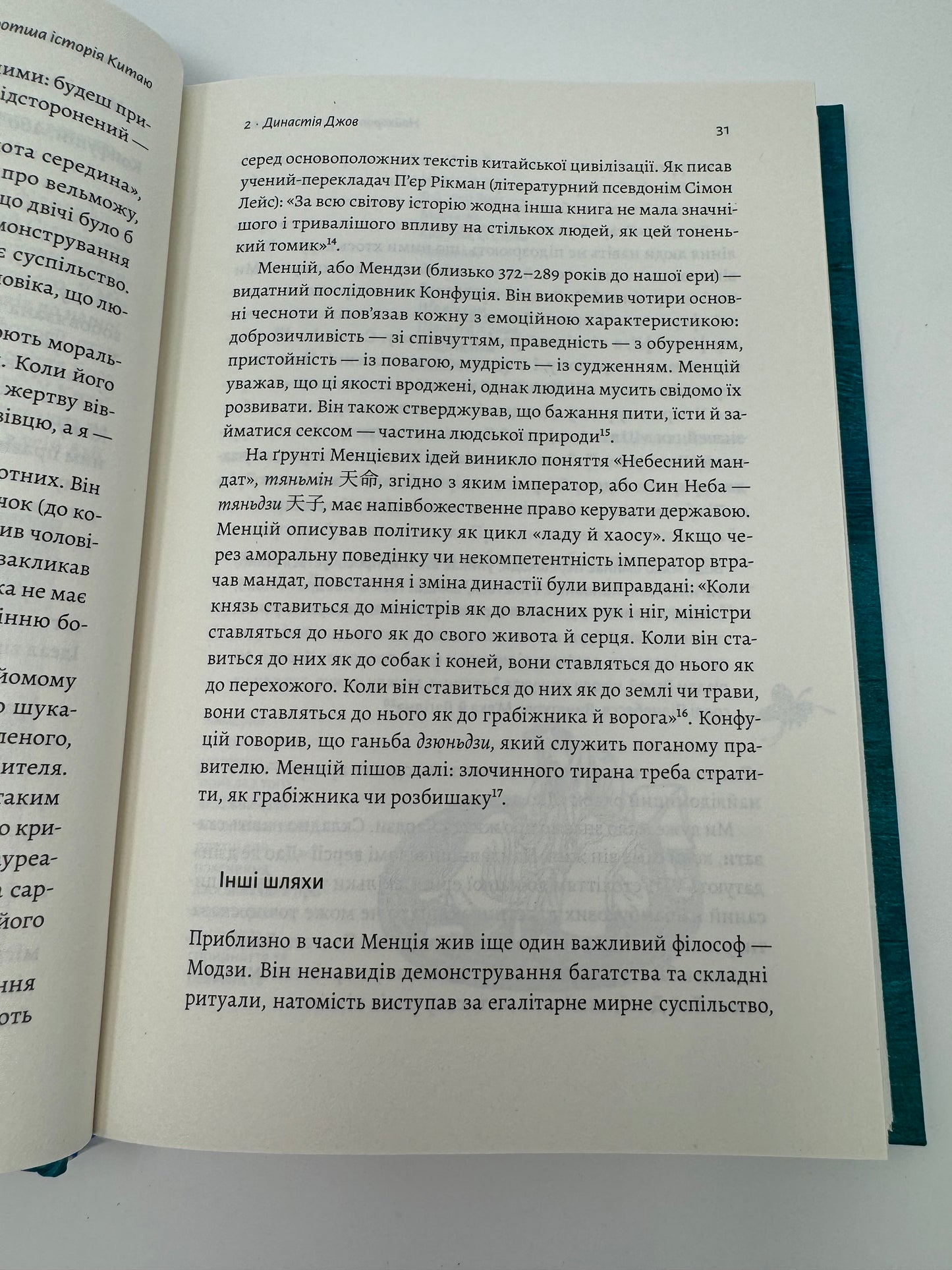 Найкоротша історія Китаю. Лінда Явін / Книги зі світової історії в США