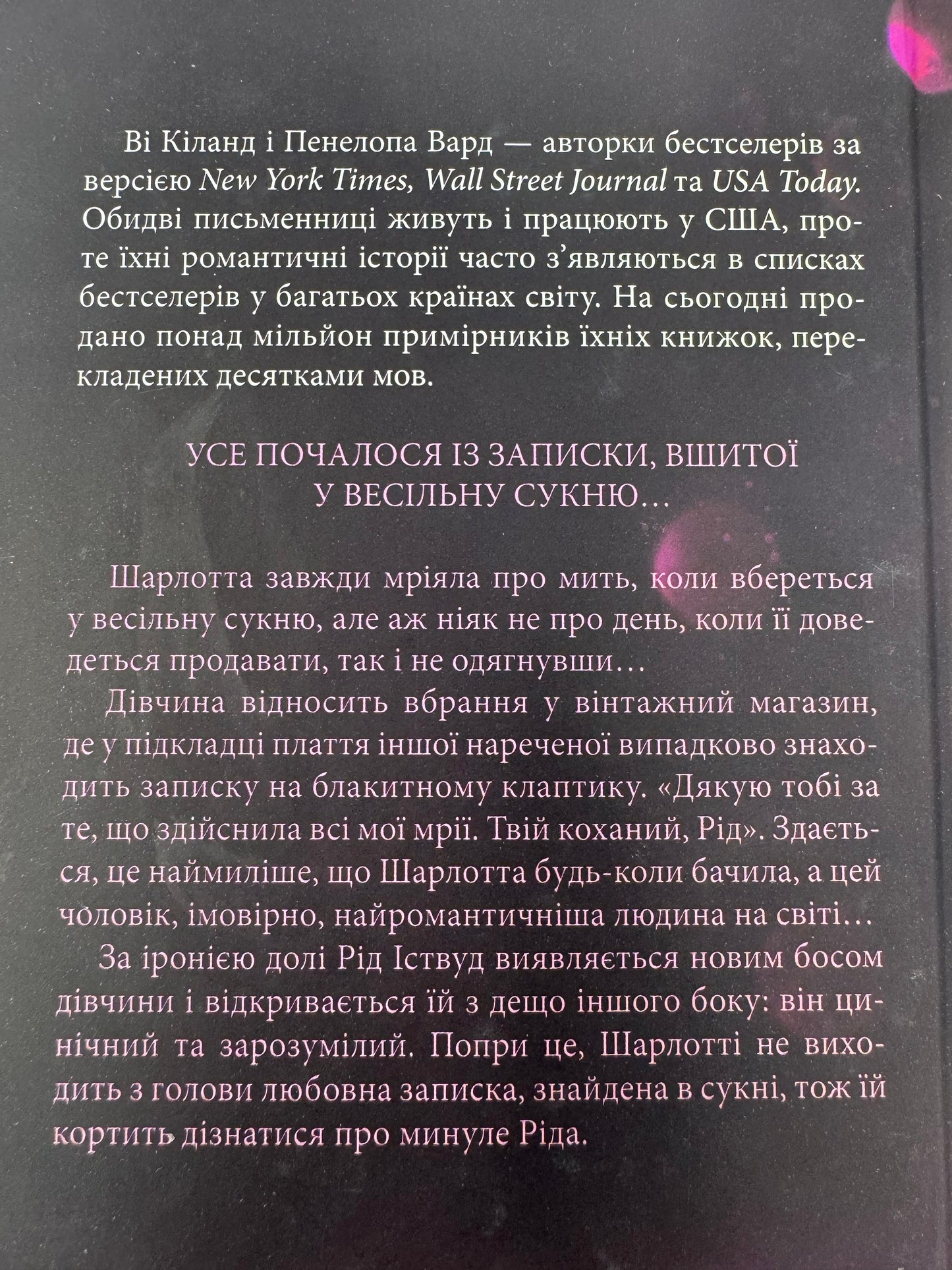 Нотатки ненависті. Ві Кіланд / Світові бестселери українською