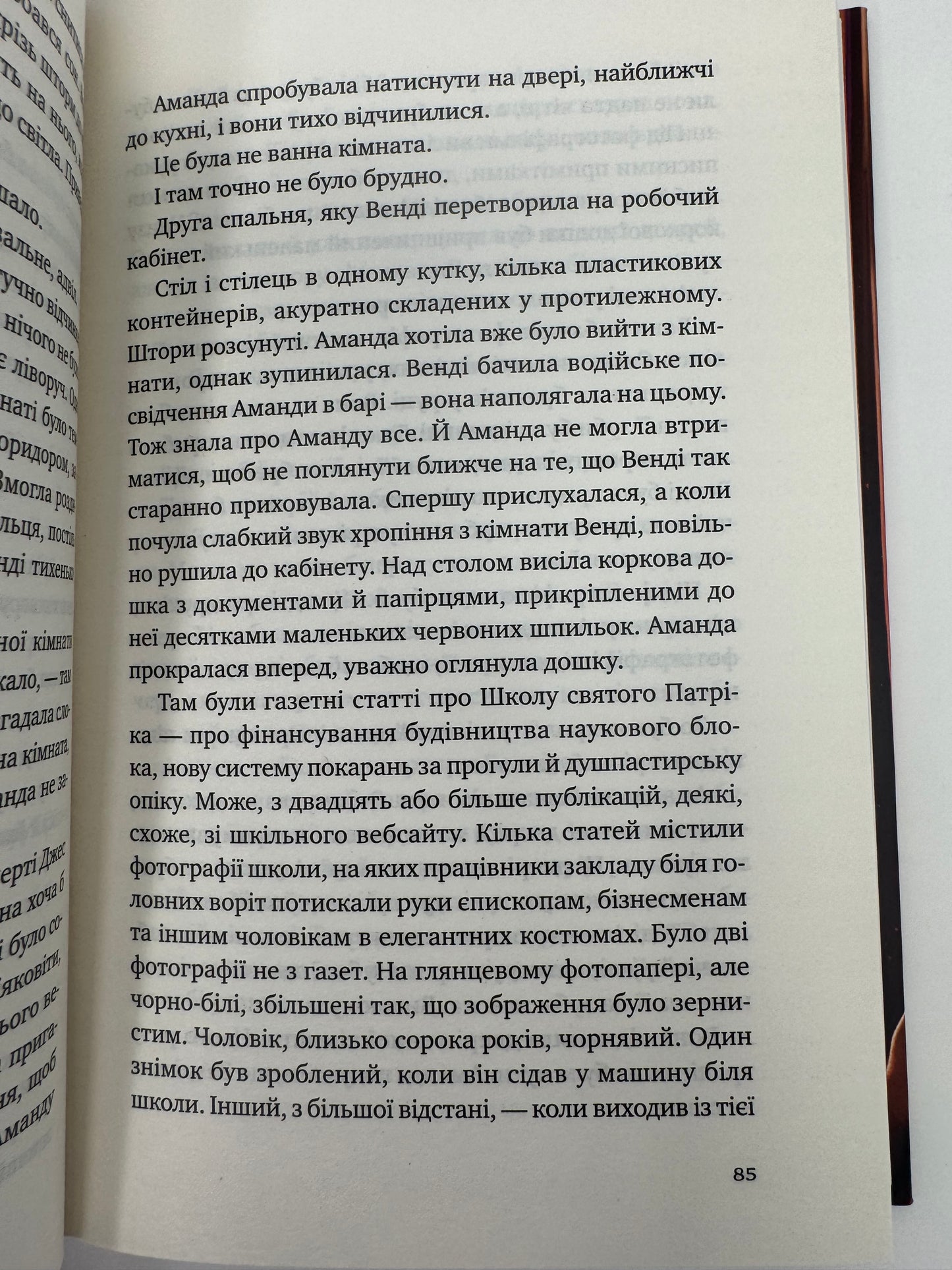 Убивство для тебе, убивство для мене. Стів Кавана / Книги детективи купити в США