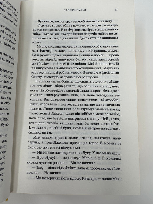 Приваба. Жага. Книга 4. Трейсі Вульф / Світові бестселери купити в США