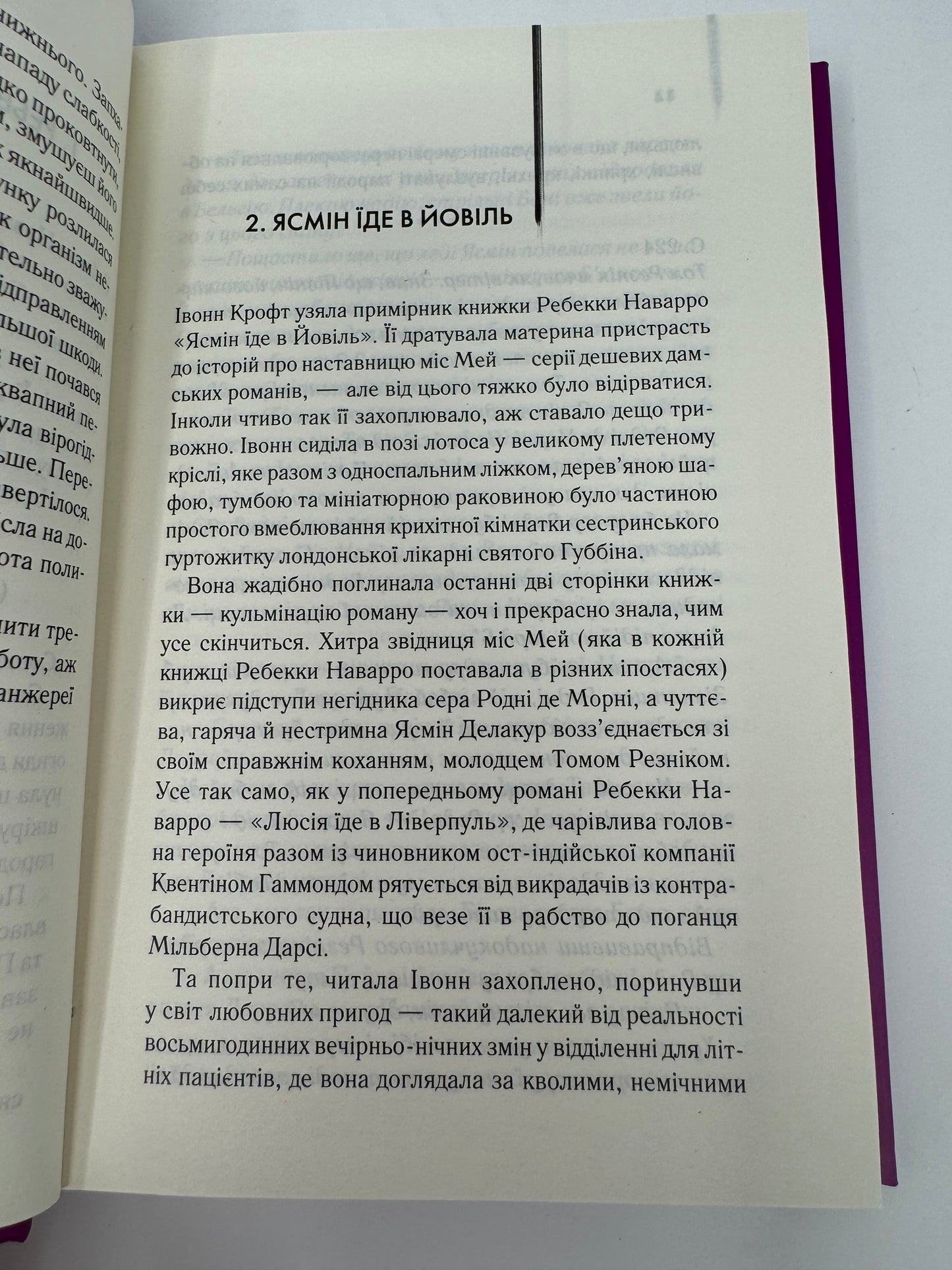 Екстазі. Ірвін Велш / Світові бестселери українською