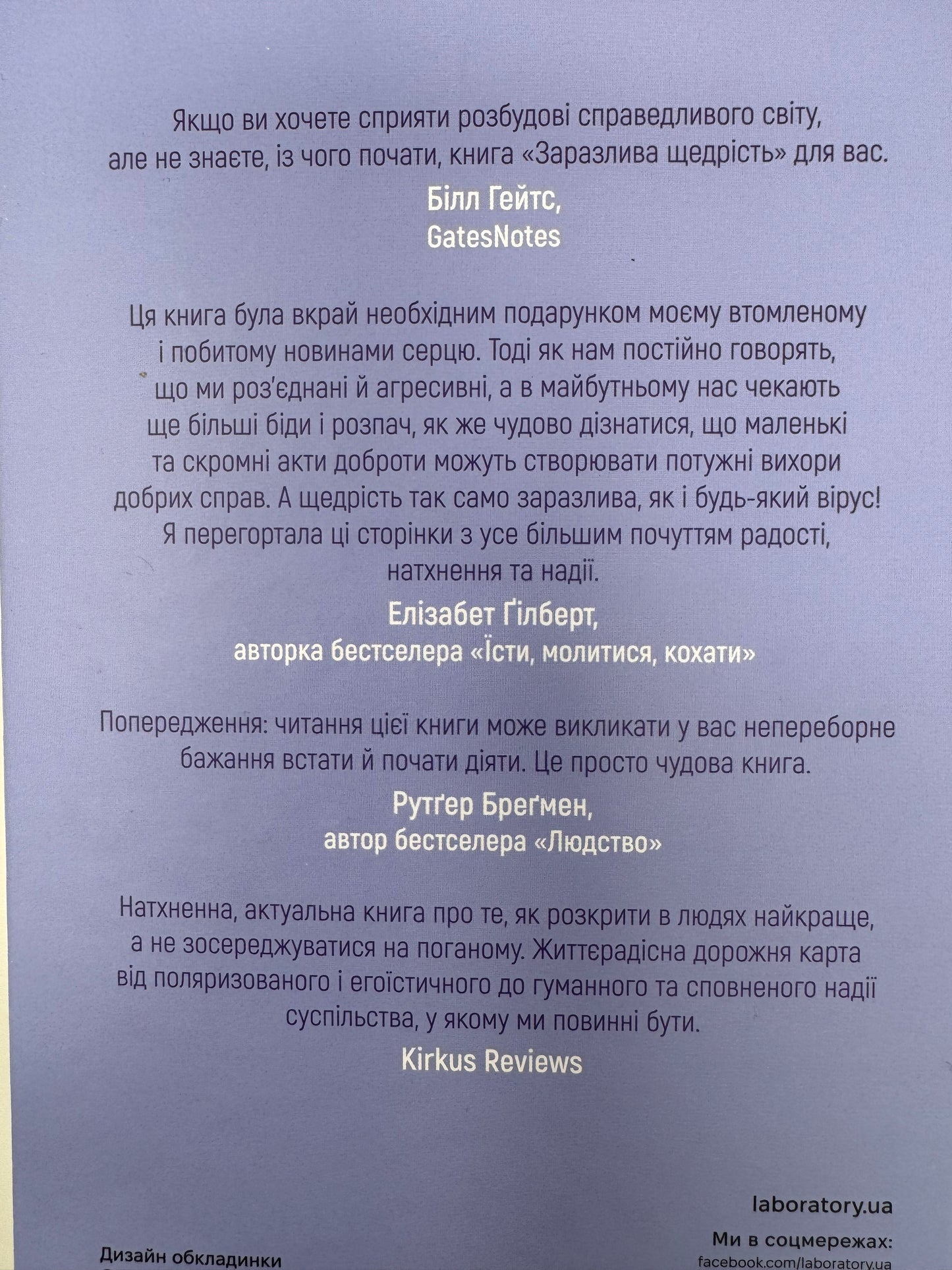 Заразлива щедрість. Ідея, яку варто поширювати. Кріс Андерсон / Книги з саморозвитку українською