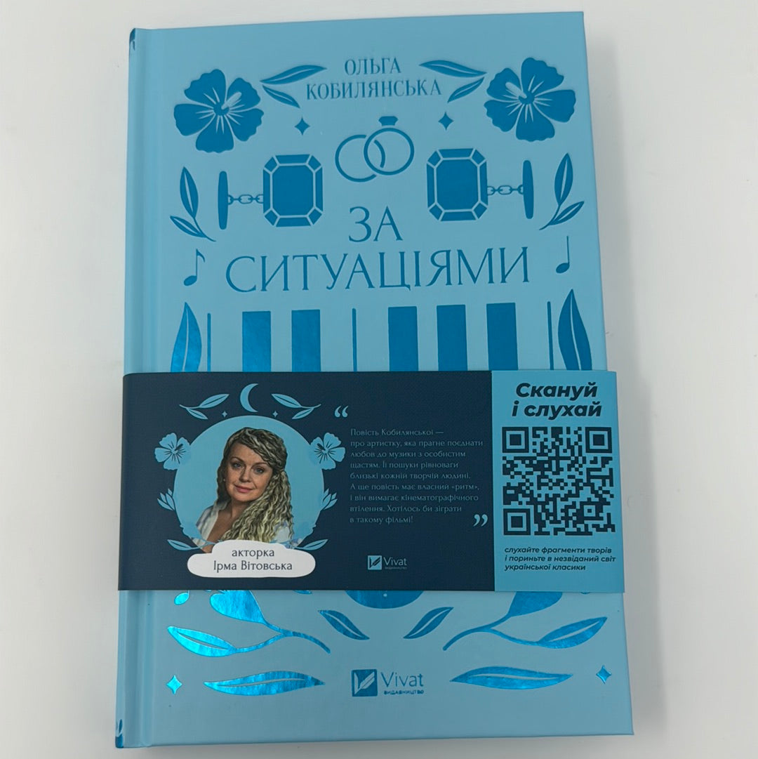 За ситуаціями. Ольга Кобилянська / Класика української літератури в США